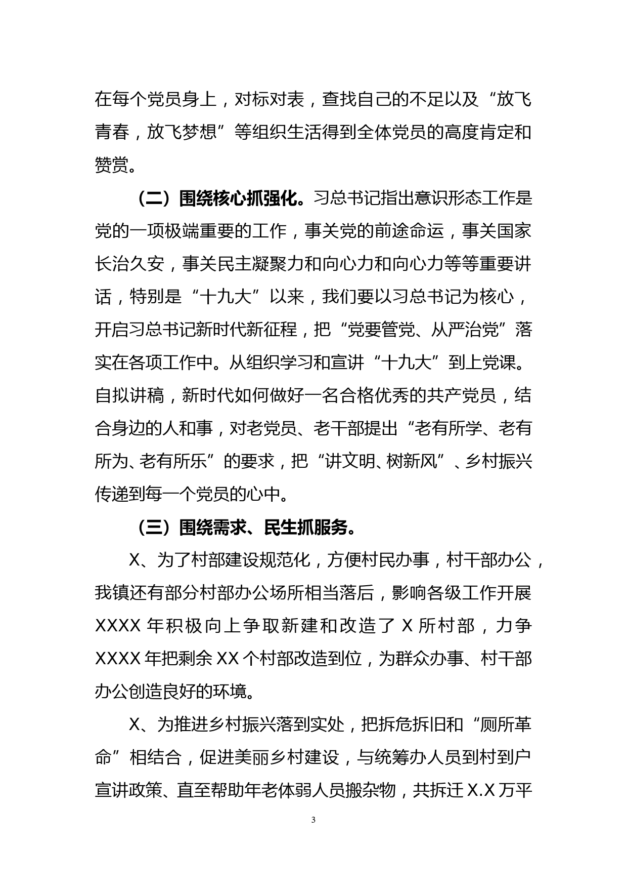 党委副书记述职述责述廉述法报告_第3页