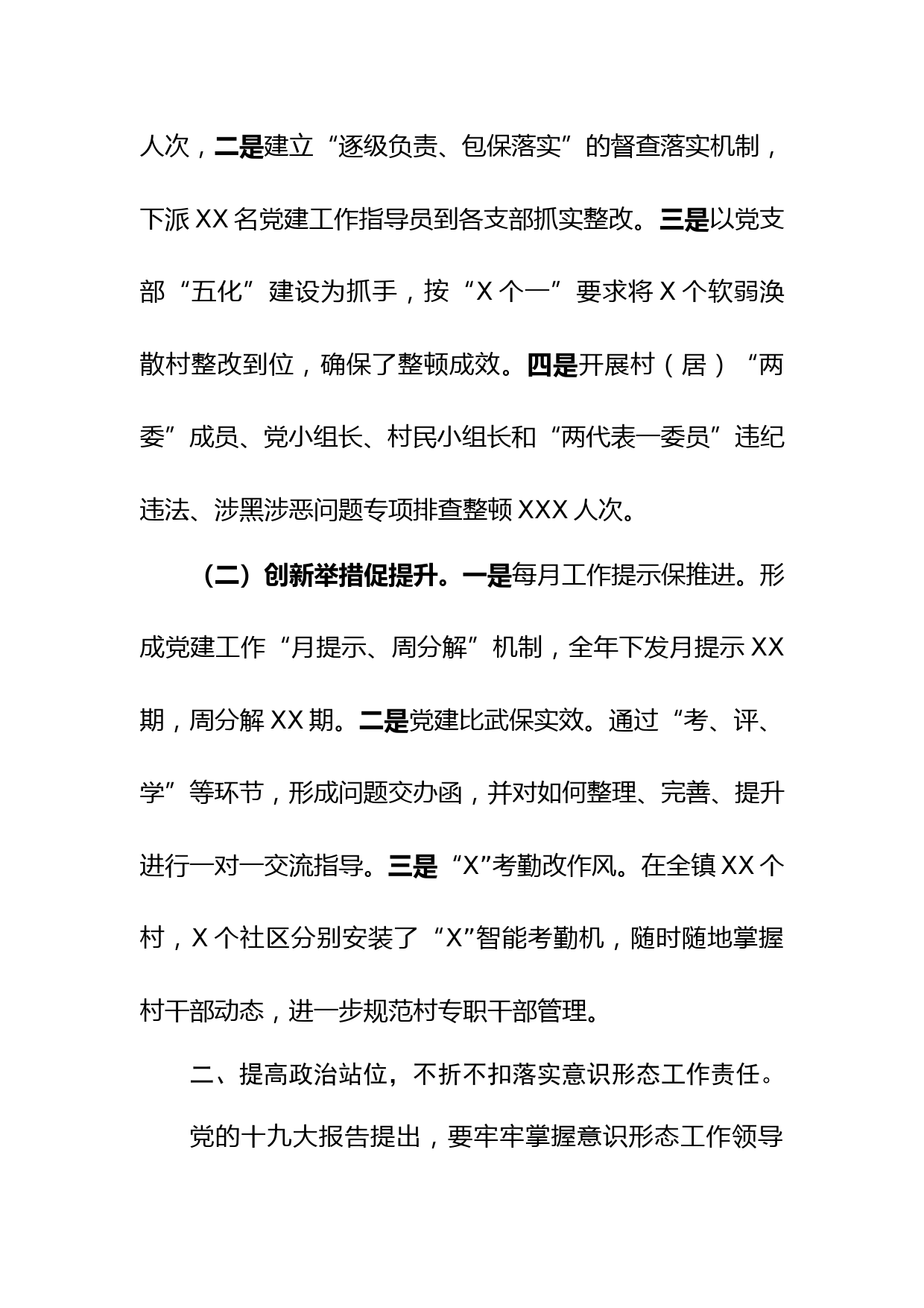 乡镇组织委员述职述责述廉述法报告 (5)_第2页