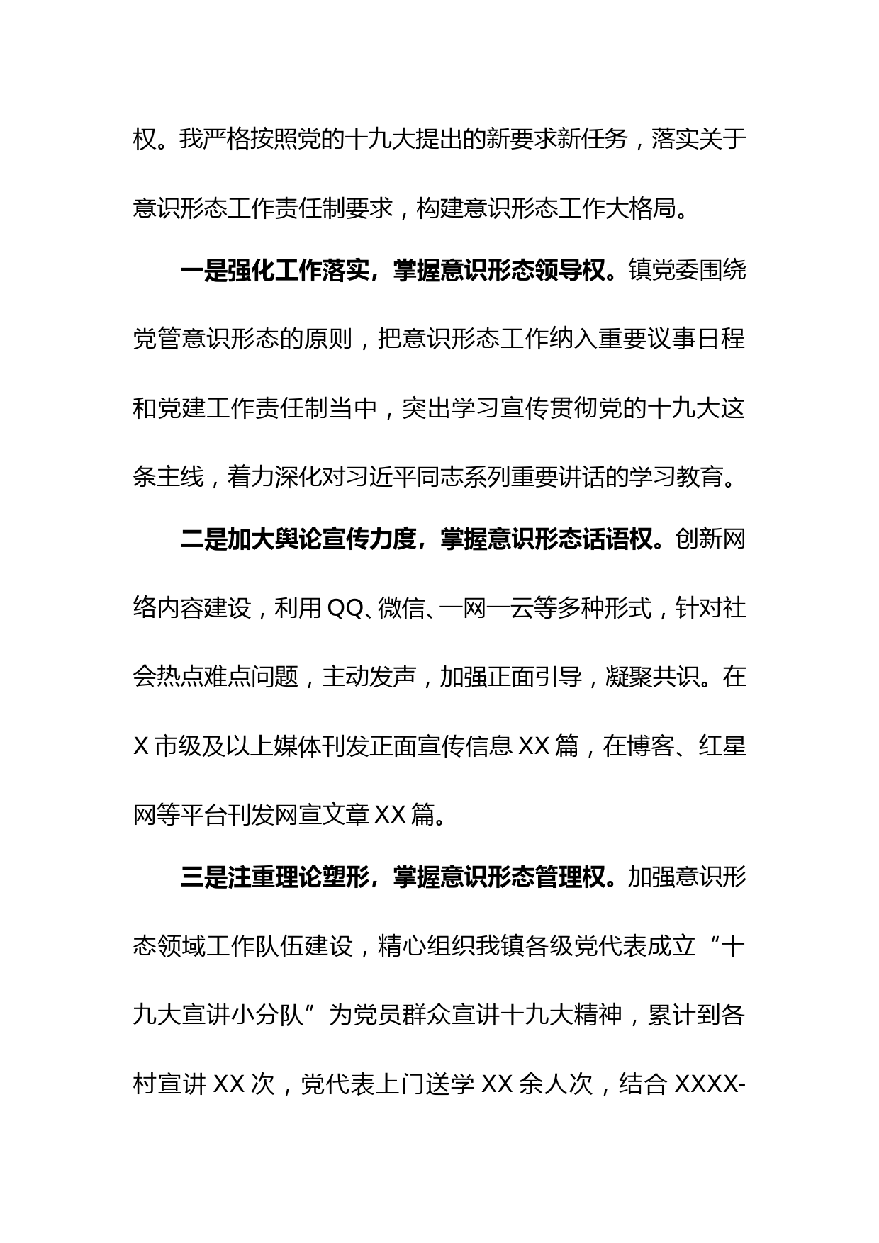 乡镇组织委员述职述责述廉述法报告 (5)_第3页