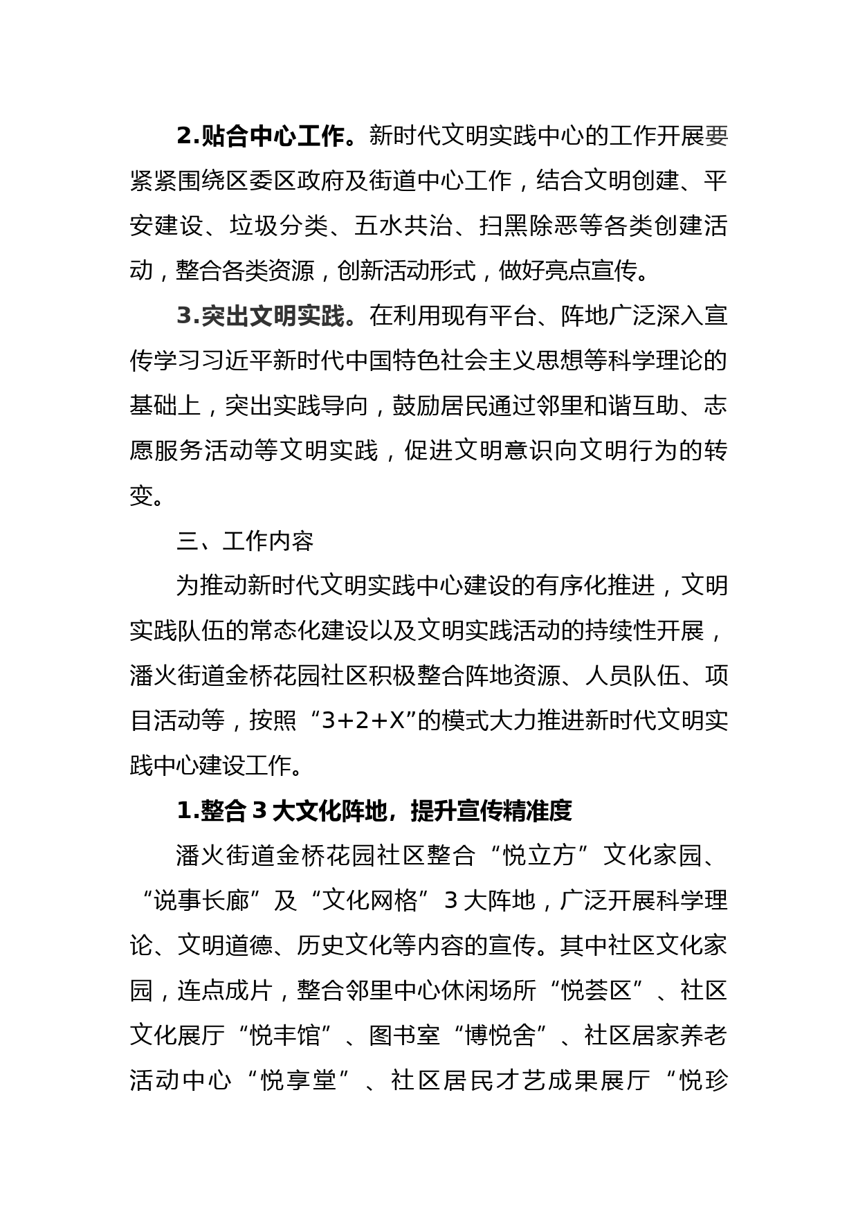 潘火街道金桥花园社区建设新时代文明实践中心工作实施方案_第2页