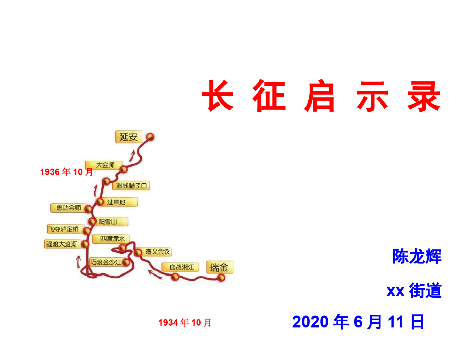 微型党课-长征启示录_第1页