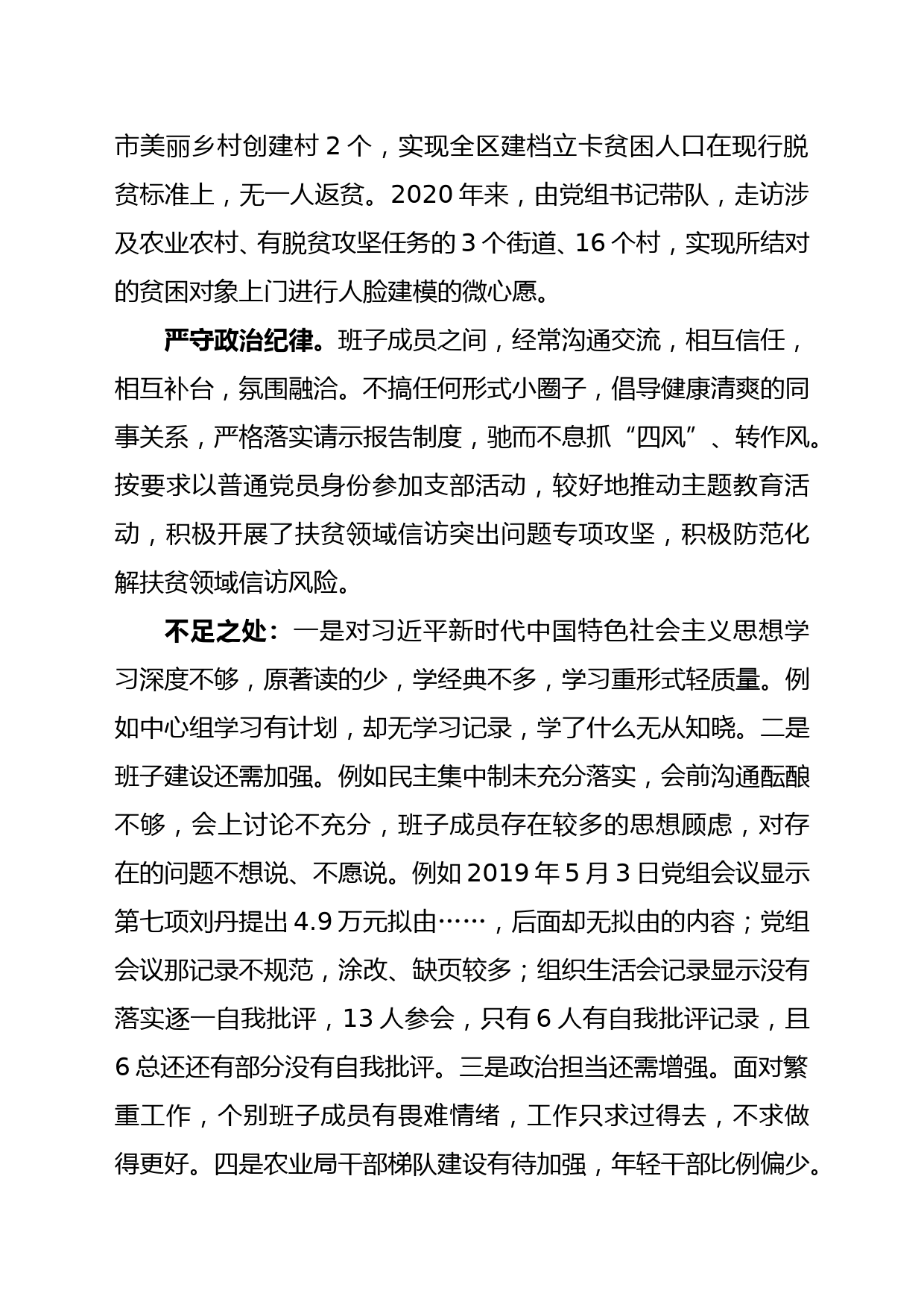 xx区农业局政治建设考察材料_第2页