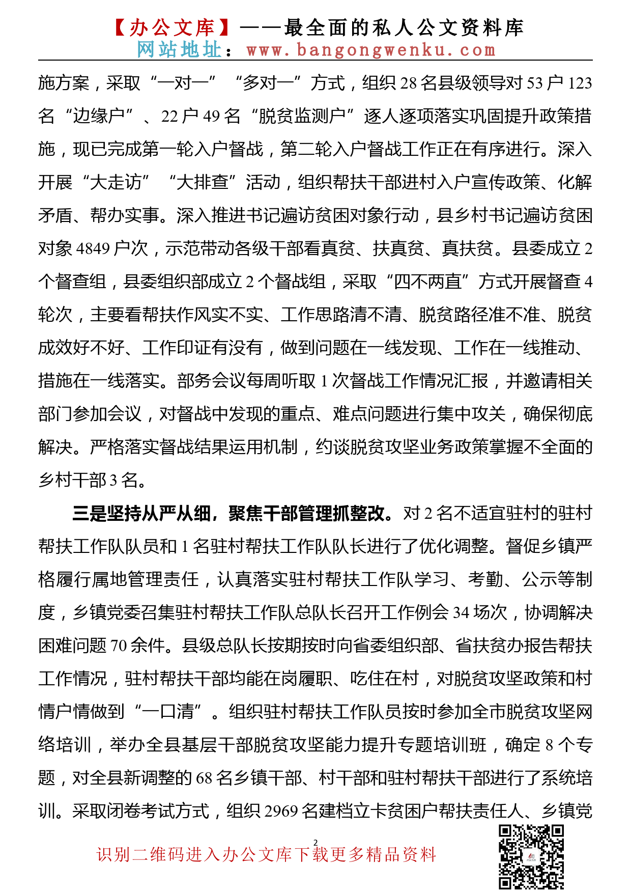 【20092005】抓党建促决战决胜脱贫攻坚调度会工作汇报_第2页