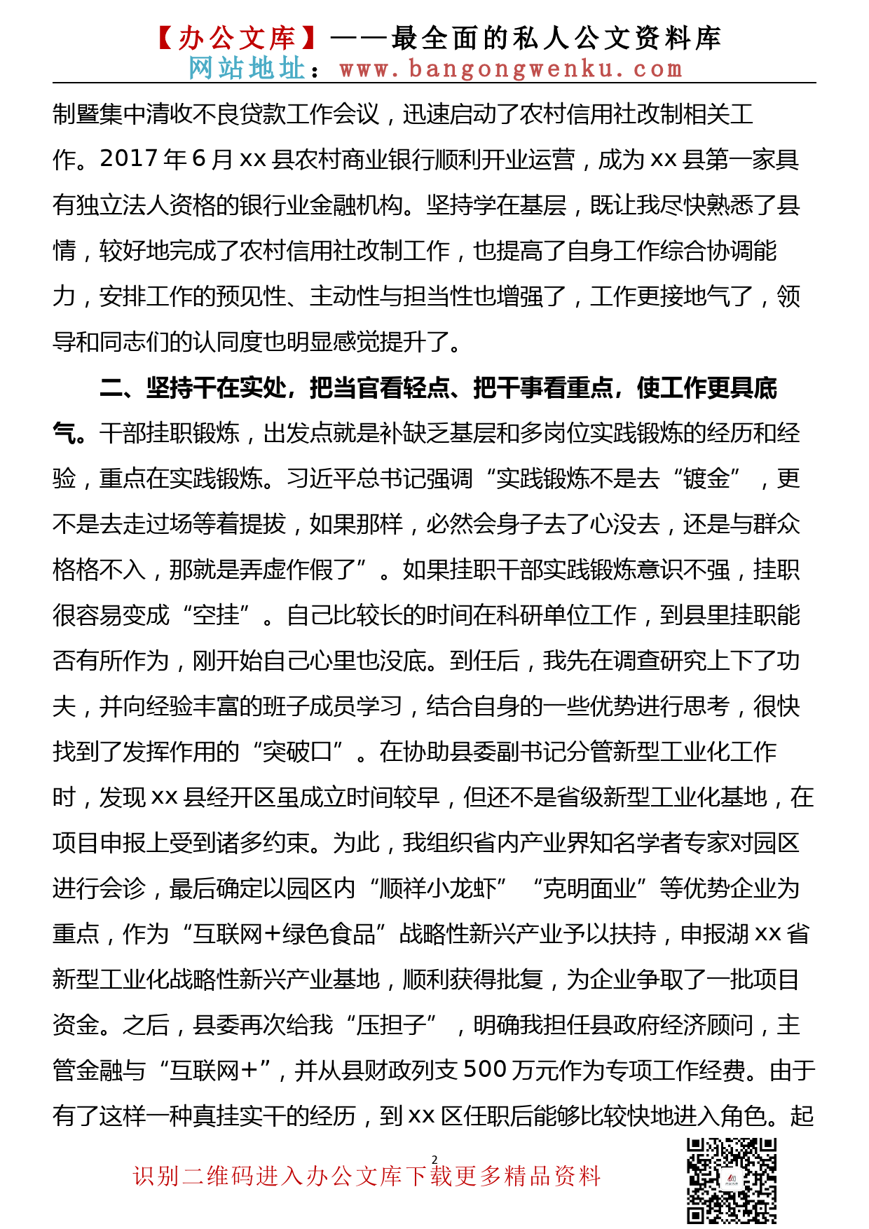 【20092001】干部挂职汇报材料_第2页