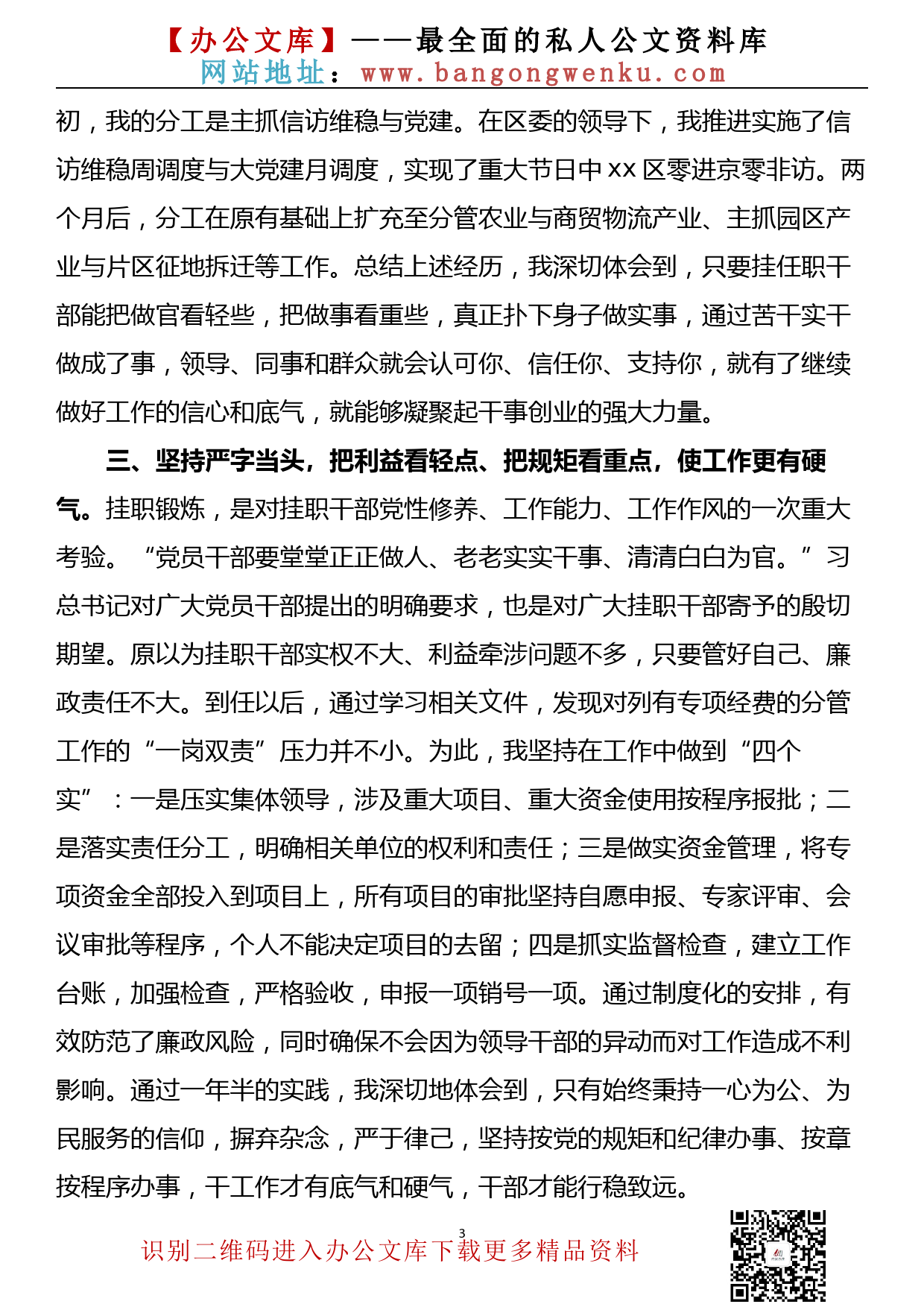 【20092001】干部挂职汇报材料_第3页