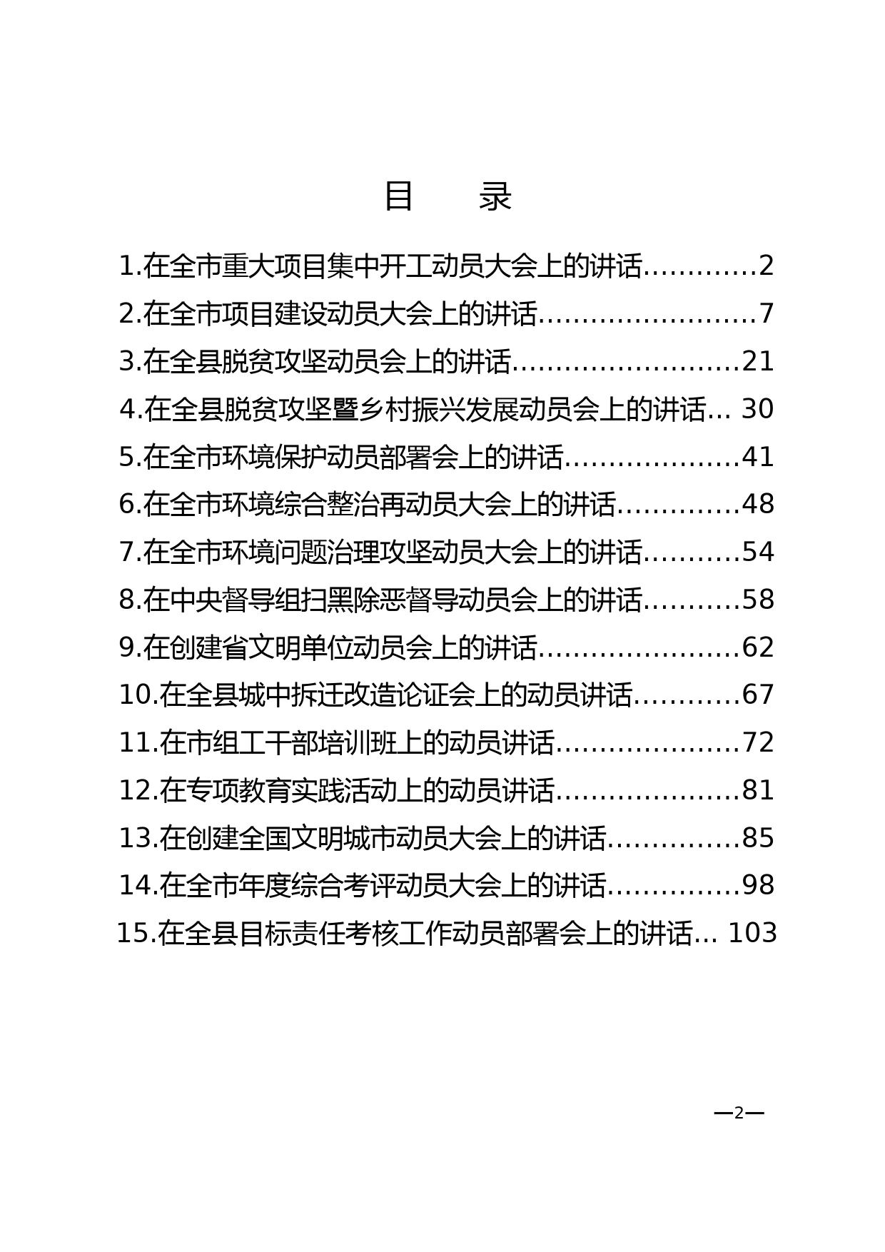 15种动员讲话材料合集_第2页