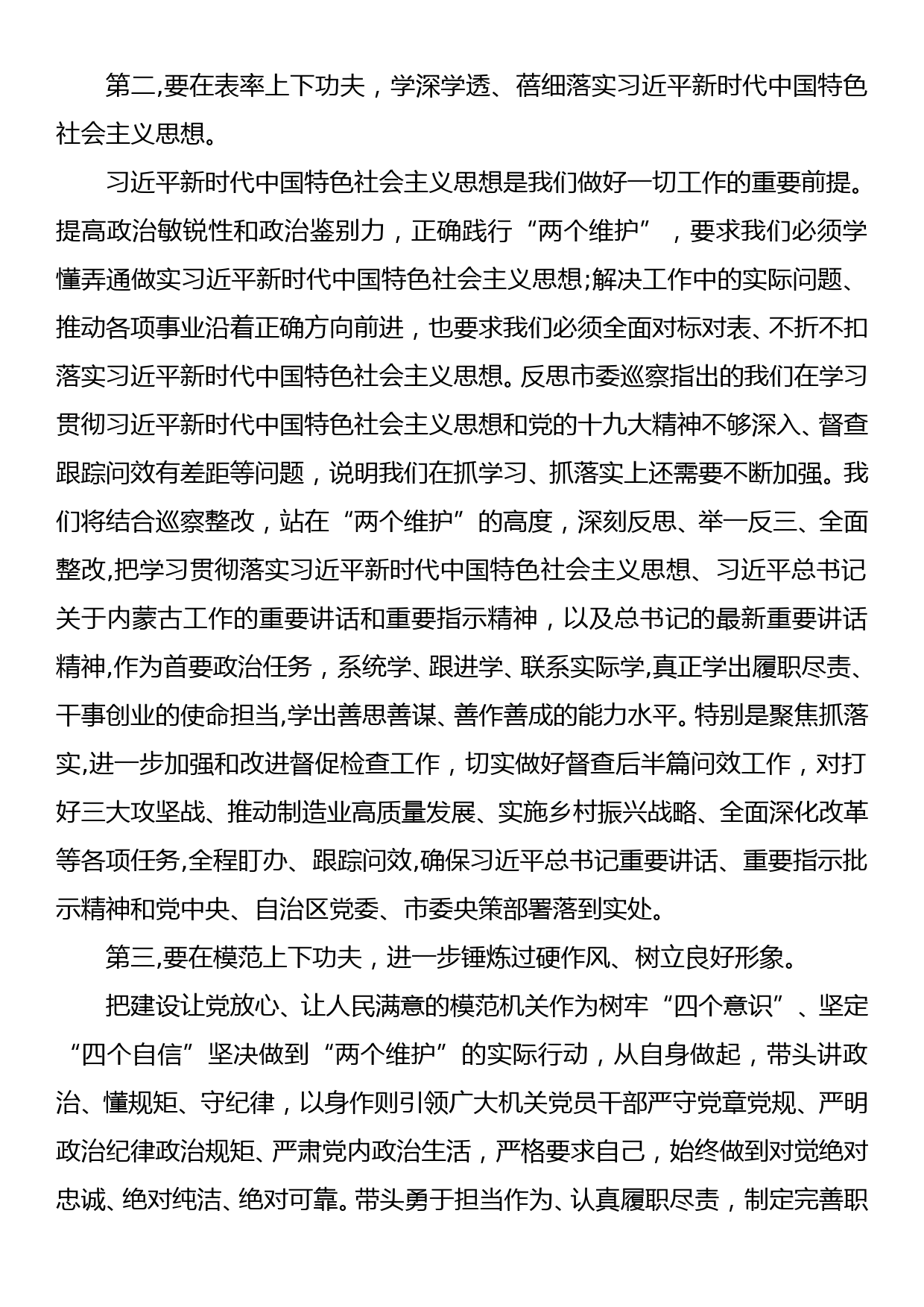 在市委理论中心组2019年第一次集体学习上的讲话_第2页