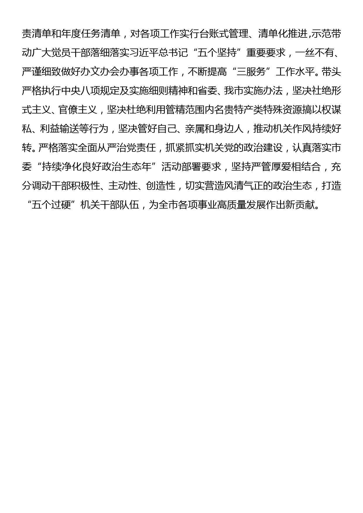 在市委理论中心组2019年第一次集体学习上的讲话_第3页