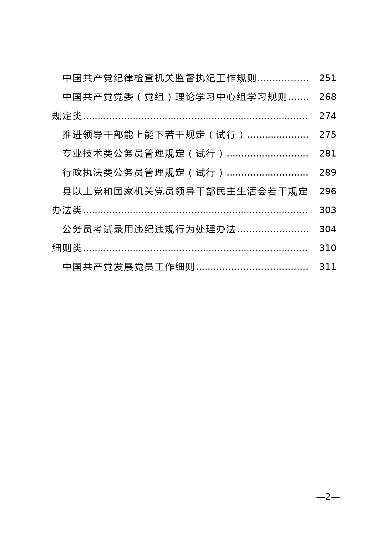 党建法规汇总7类23部_第2页