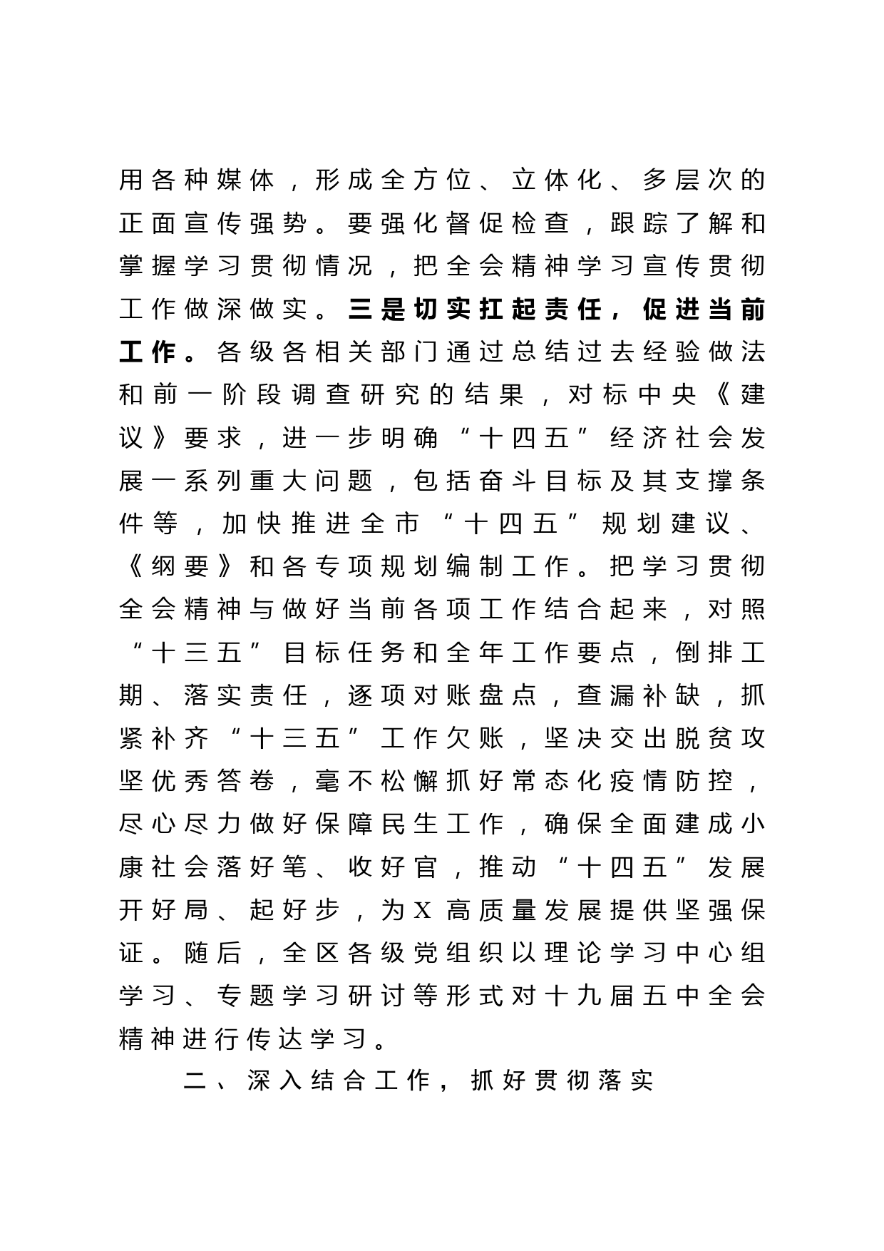 【20111602】关于贯彻落实党的十九届五中全会精神情况的报告_第3页