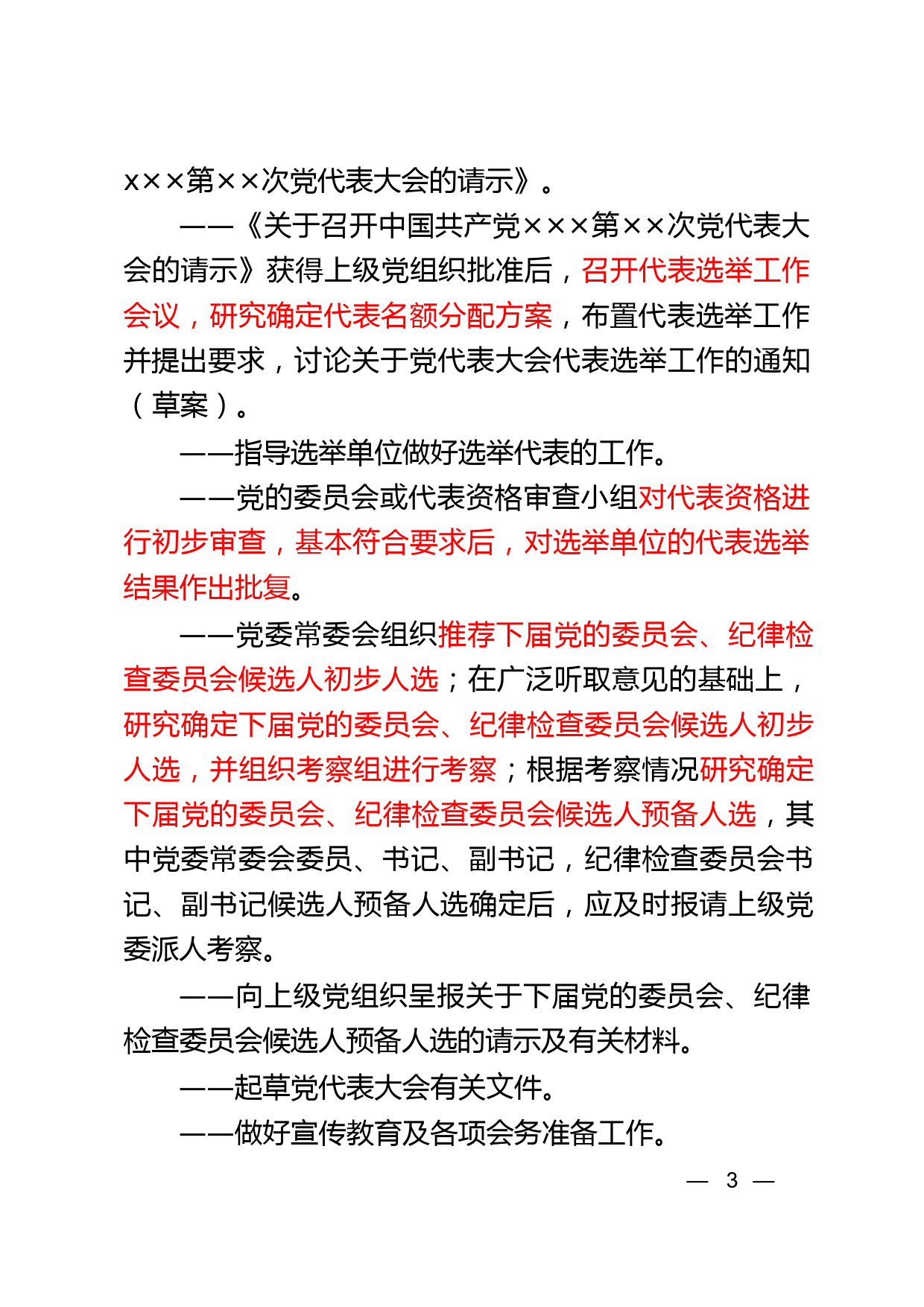 党建各类会议流程材料汇编_第3页