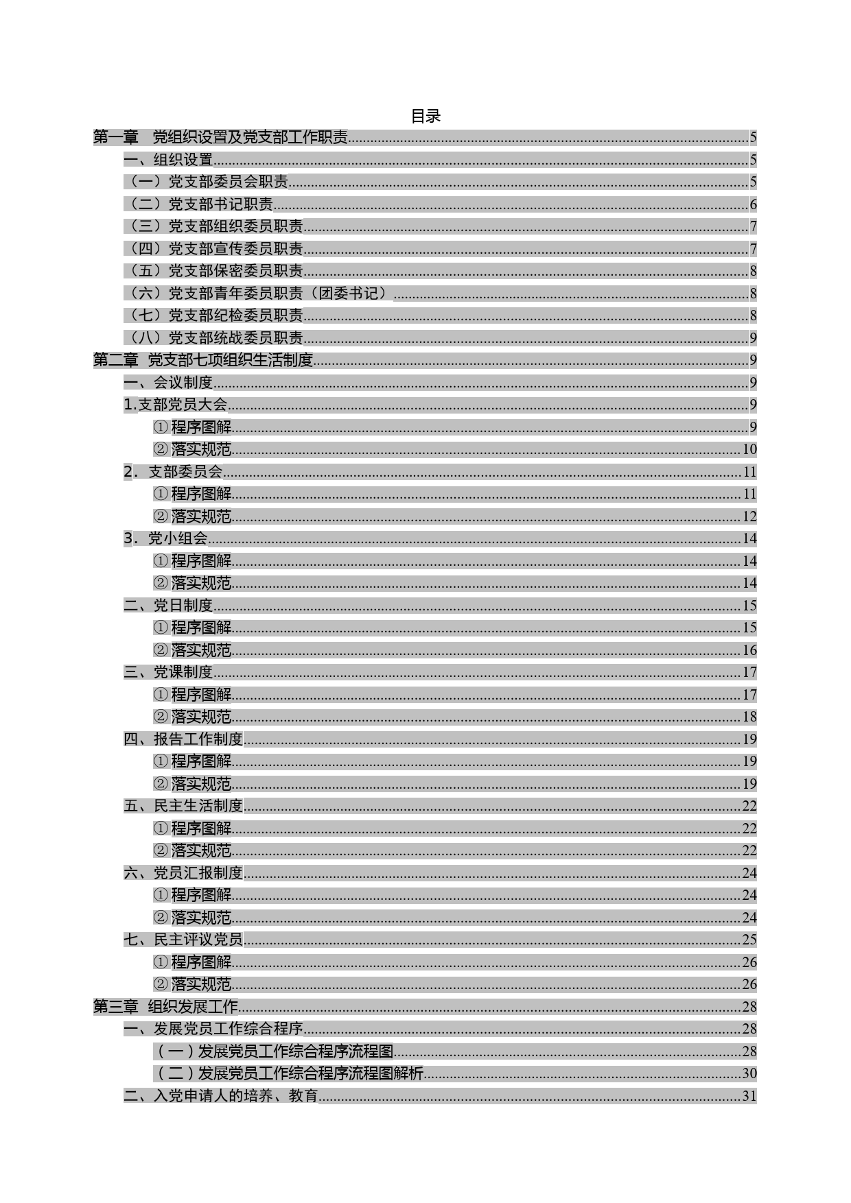 党支部工作实用手册_第2页