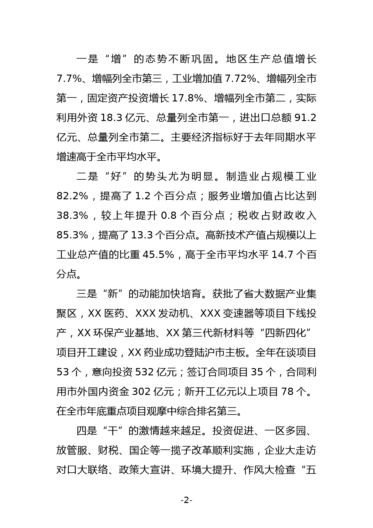 XXX开发区“十三五”规划实施情况_第2页