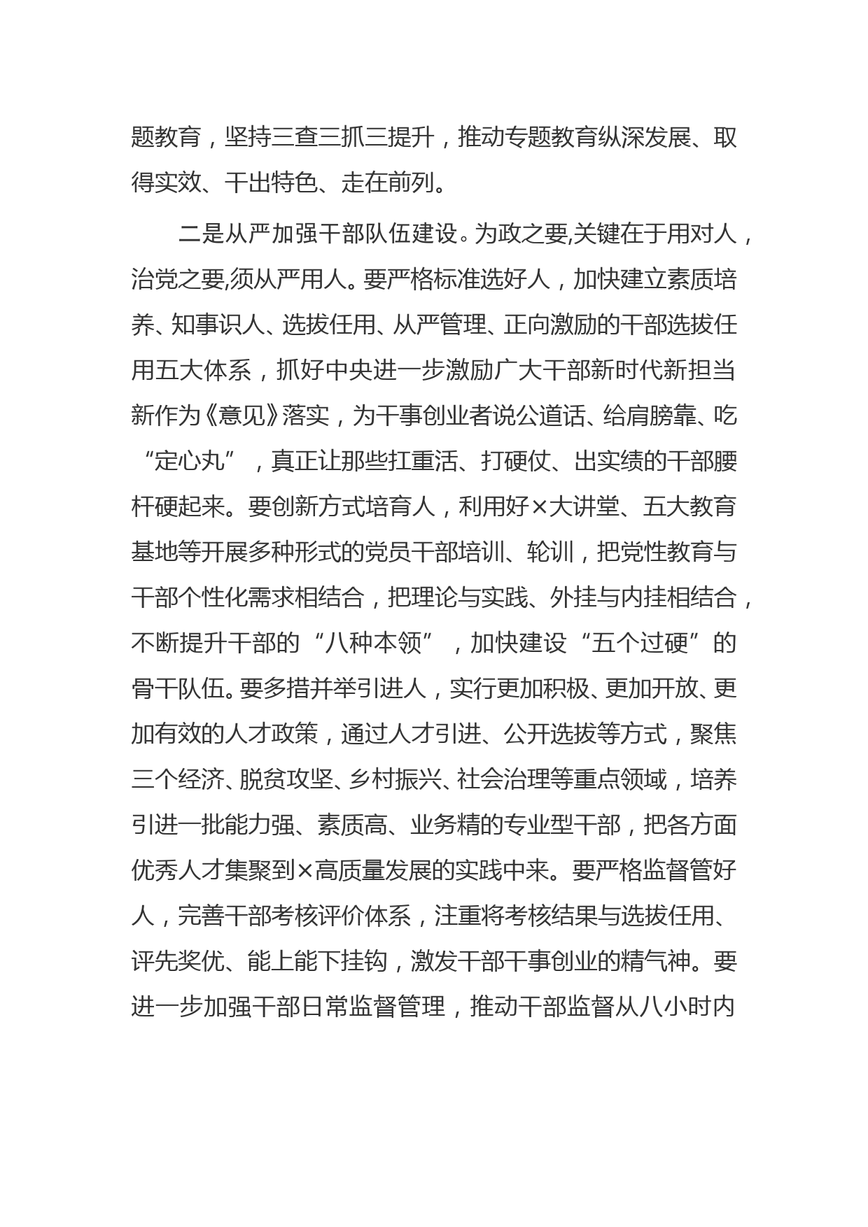 在党建提升年工作推进会上的讲话_第2页