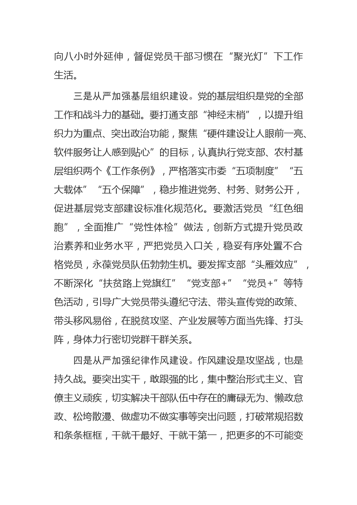 在党建提升年工作推进会上的讲话_第3页