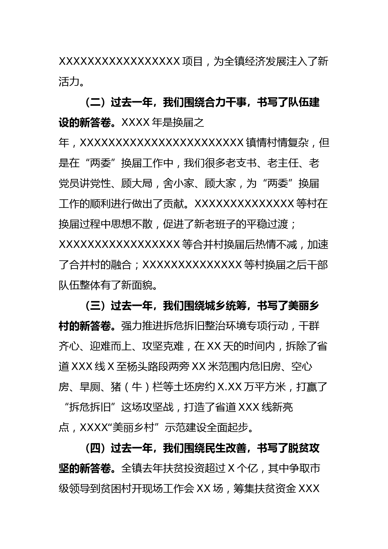 乡镇长在2020年镇党委经济工作会议上的讲话_第2页