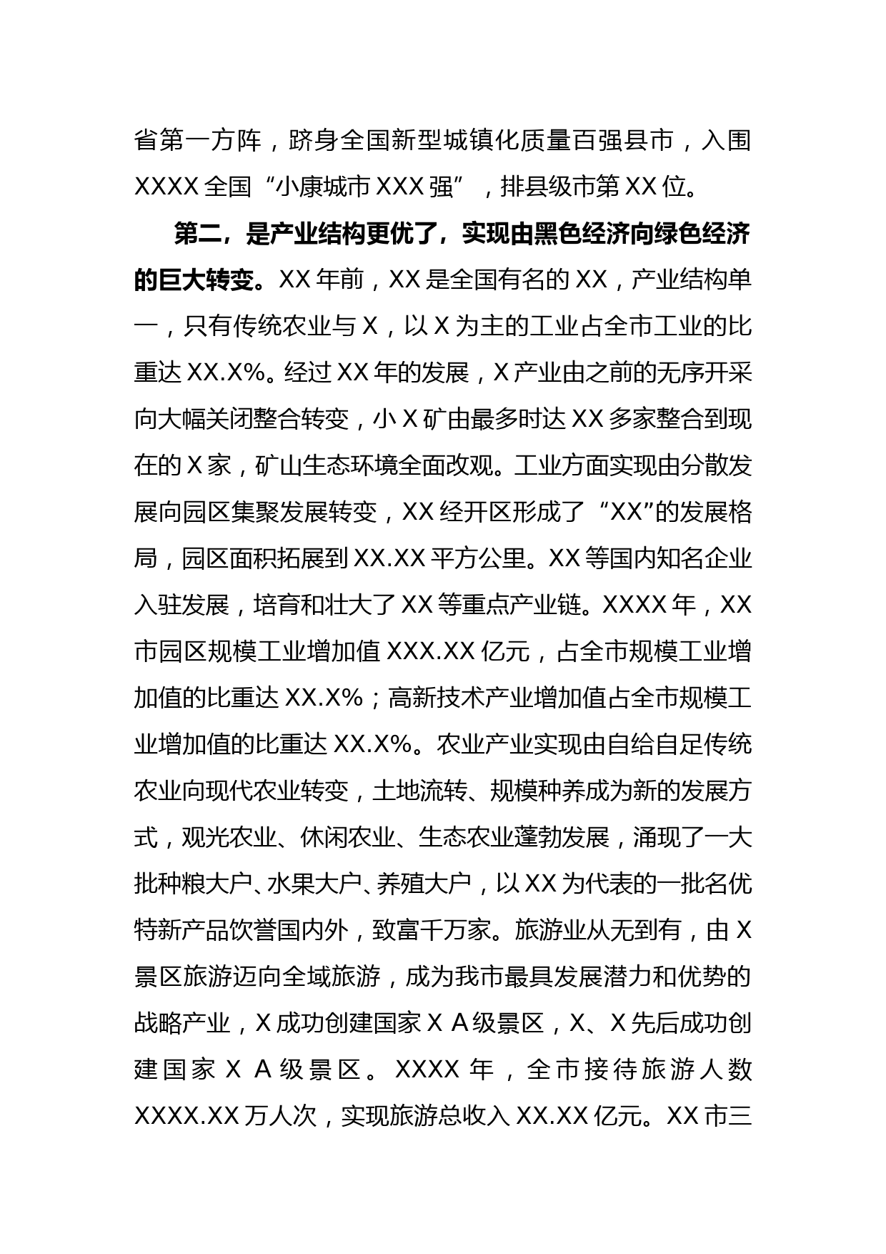 市委书记在市改革开放再出发座谈会上的讲话_第2页