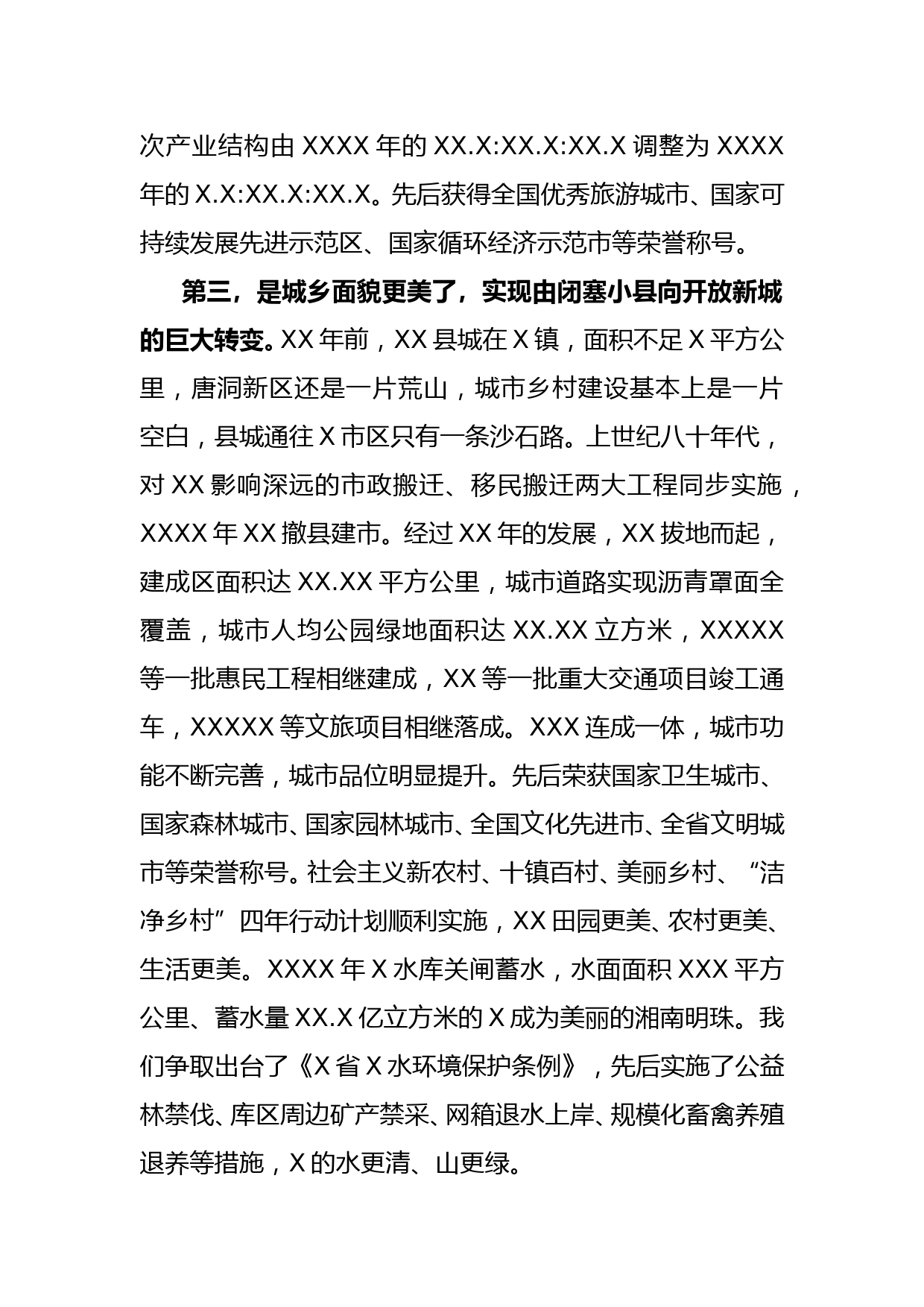 市委书记在市改革开放再出发座谈会上的讲话_第3页