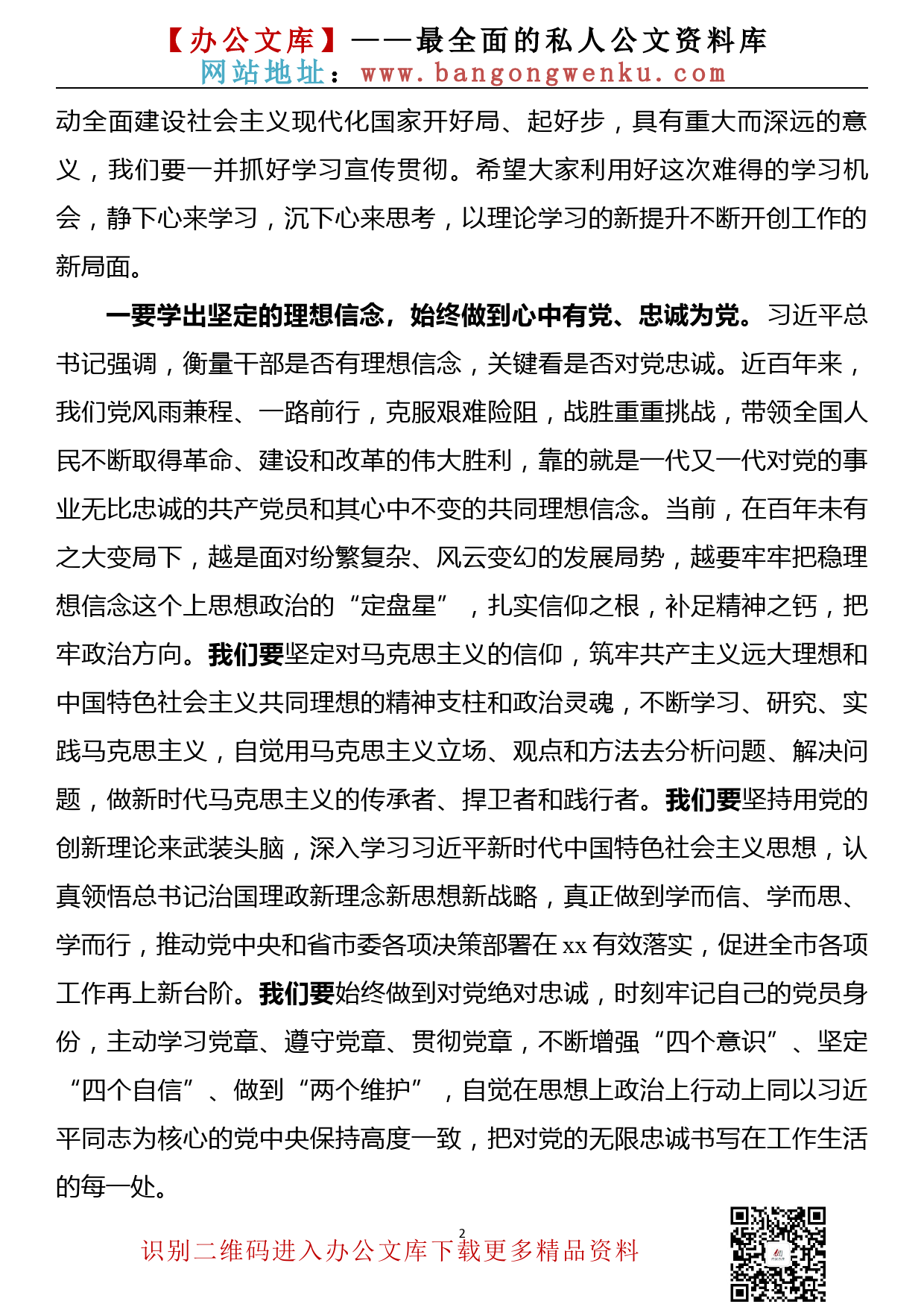 【20111802】在市委理论学习中心组集体学习暨领导干部巩固深化“不忘初心、牢记使命”主题教育成果读书班开班式上的讲话_第2页