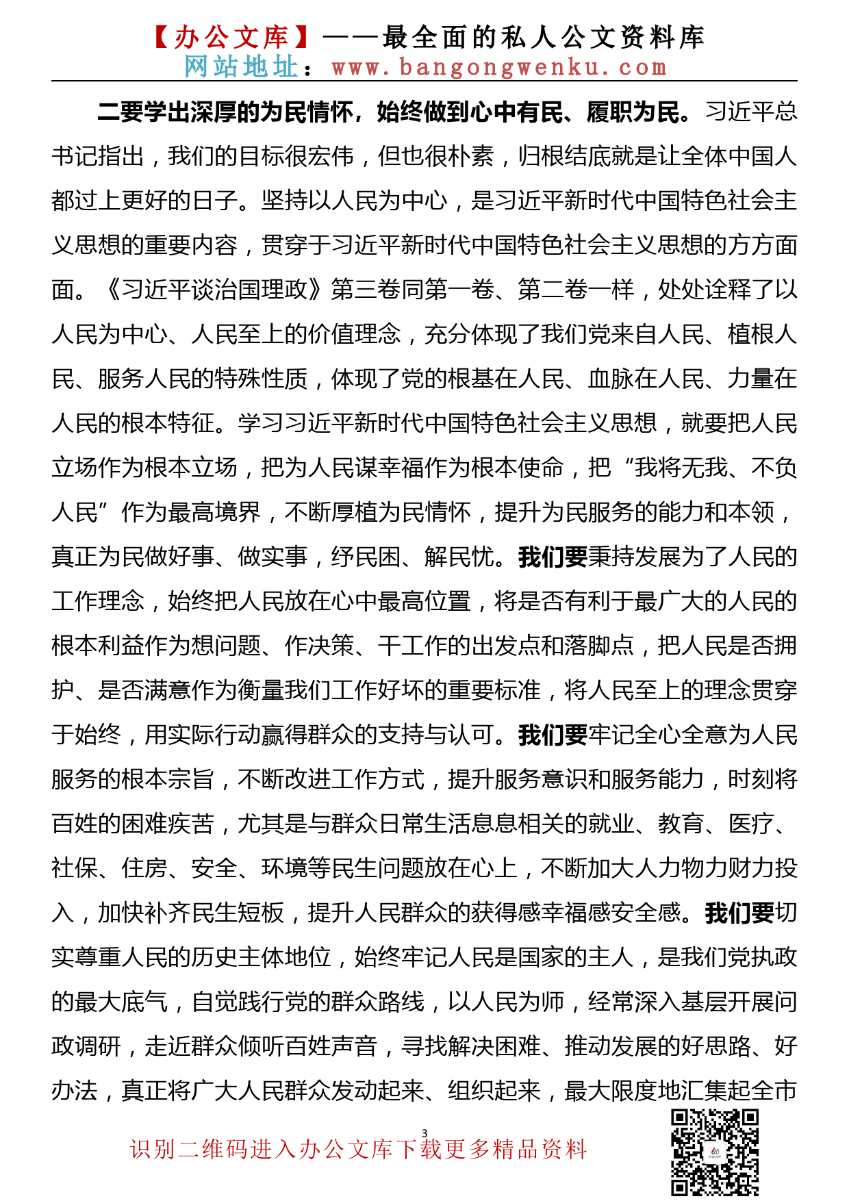 【20111802】在市委理论学习中心组集体学习暨领导干部巩固深化“不忘初心、牢记使命”主题教育成果读书班开班式上的讲话_第3页