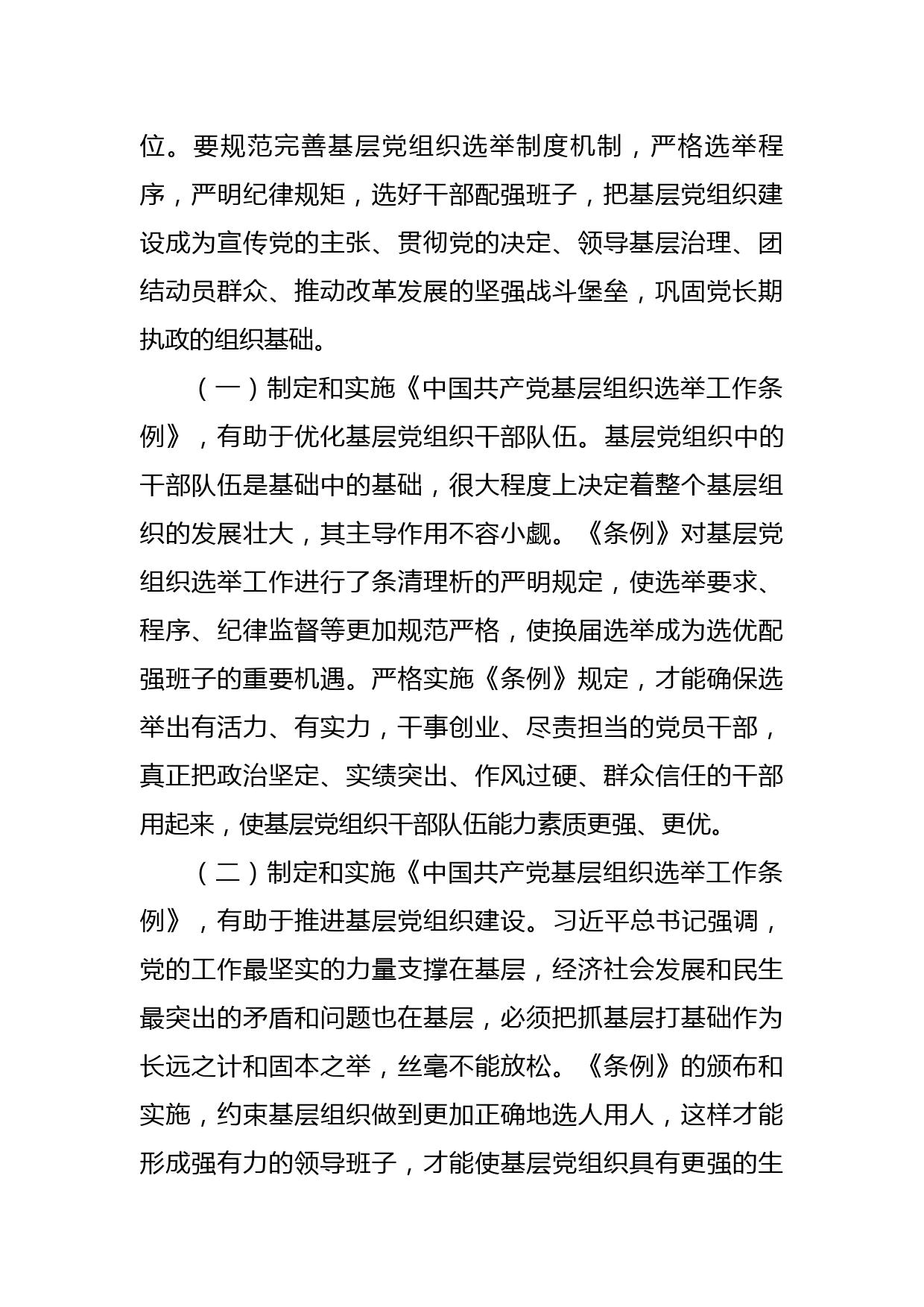 专题辅导报告：学习贯彻新《条例》健全党的民主集中制  完善党内选举制度_第3页