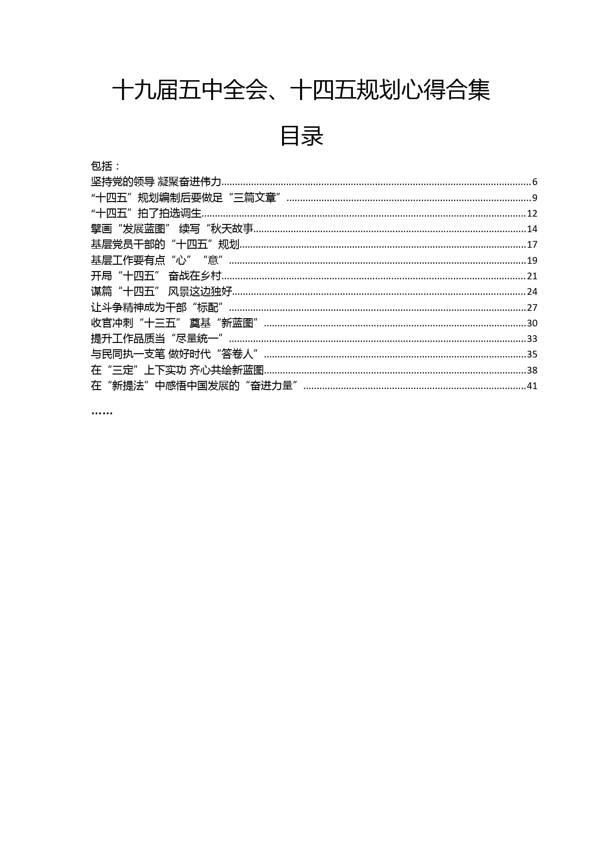 十九届五中全会、十四五规划心得合集25篇_第1页