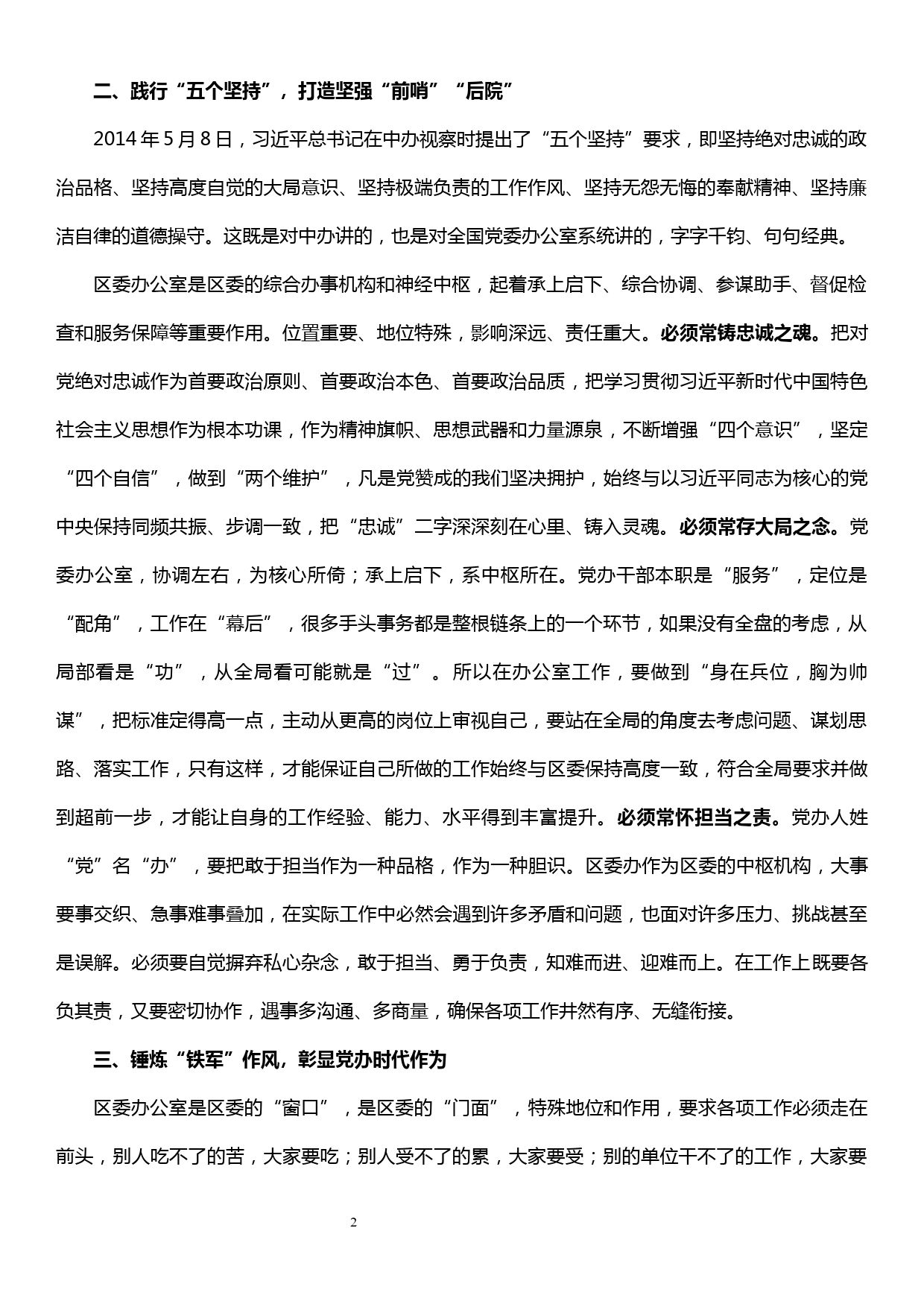 “不忘初心、牢记使命”主题教育党课——以忠诚践行初心 以奉献诠释使命_第2页