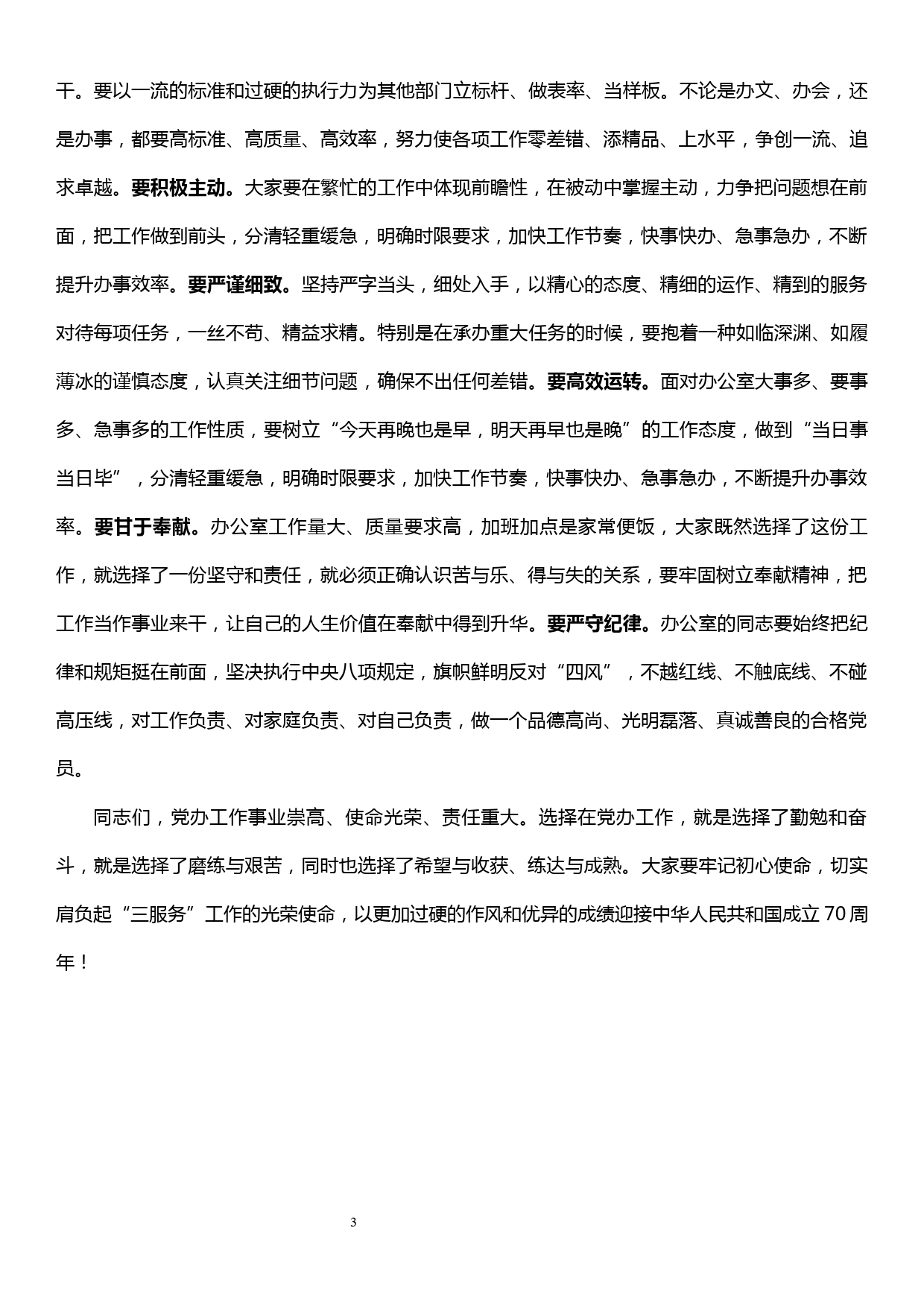 “不忘初心、牢记使命”主题教育党课——以忠诚践行初心 以奉献诠释使命_第3页