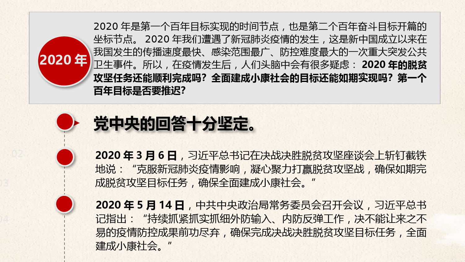 全面建成小康社会胜利在望(党的十九届五中全会精神学习）_第3页