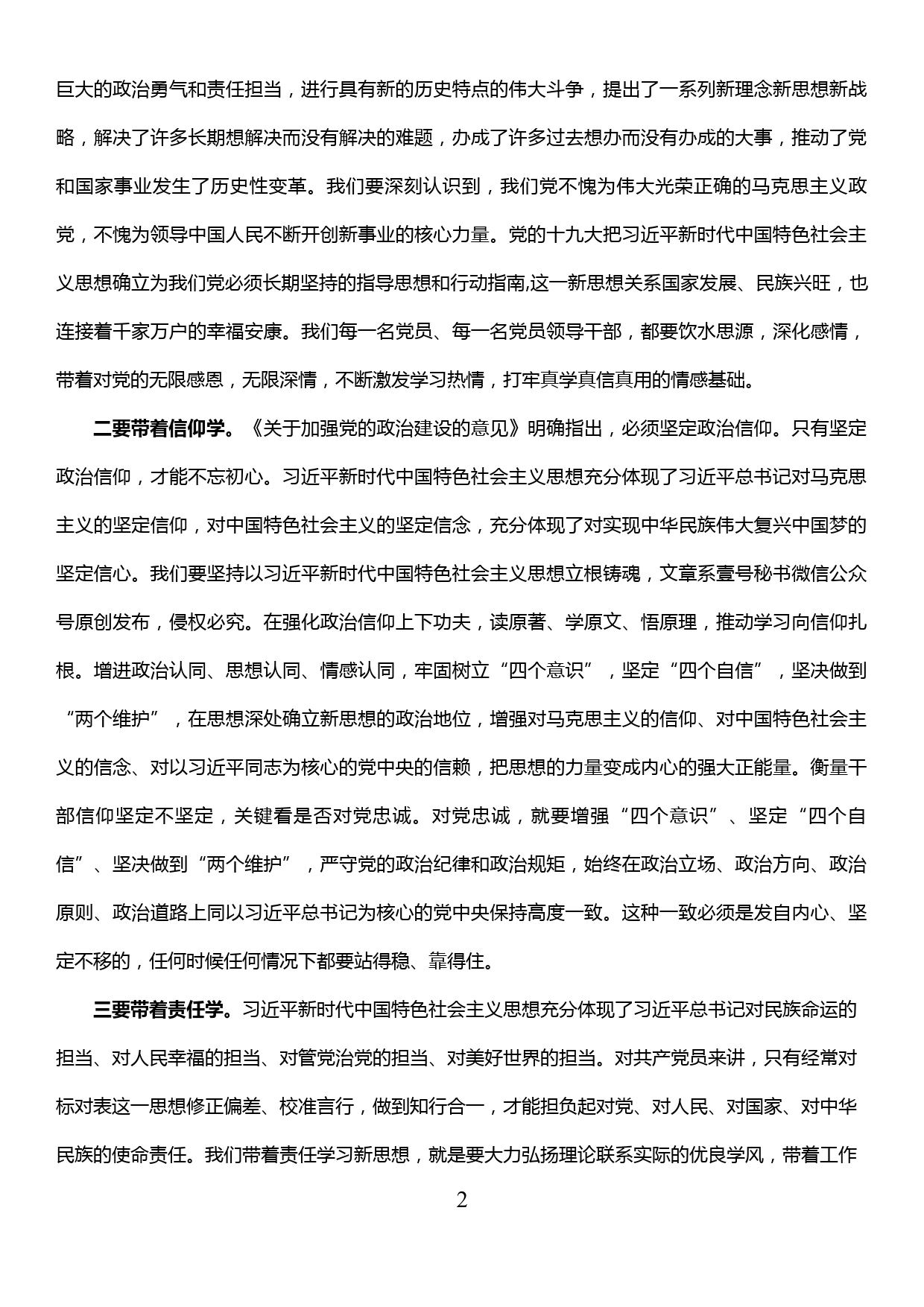 【19121212】主题教育专题党课提纲——一心向党守初心  一心干事担使命_第2页