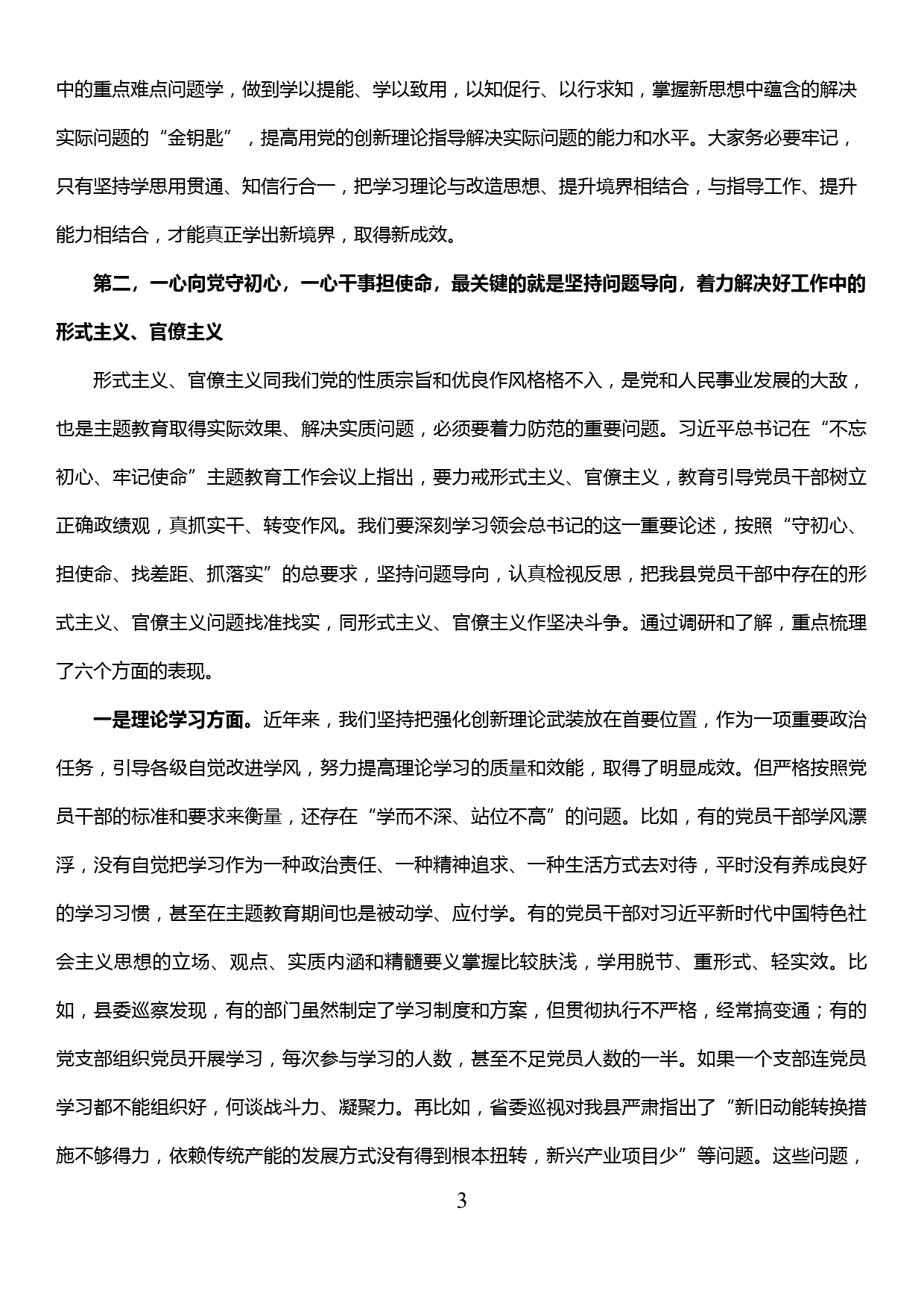 【19121212】主题教育专题党课提纲——一心向党守初心  一心干事担使命_第3页