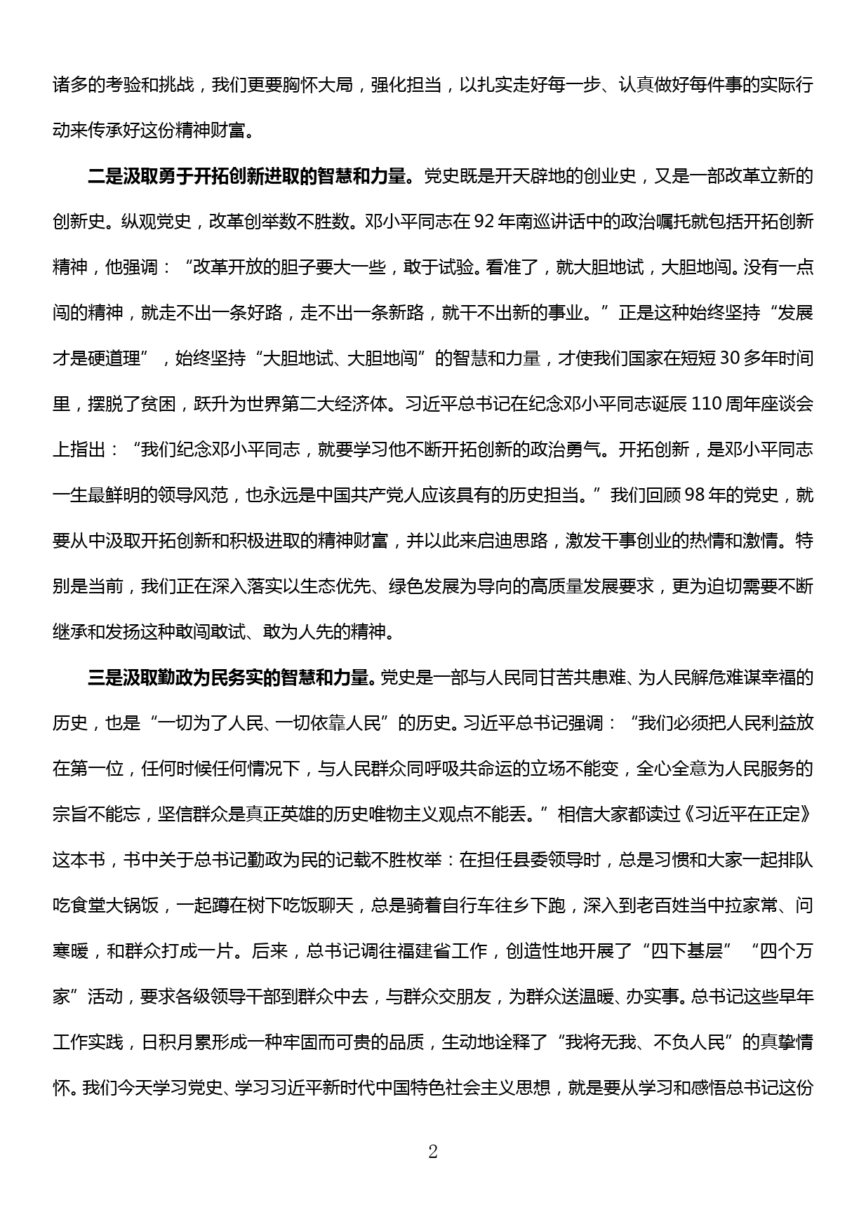 不忘初心、牢记使命主题教育党课——走生态优先绿色发展的高质量发展新路子_第2页