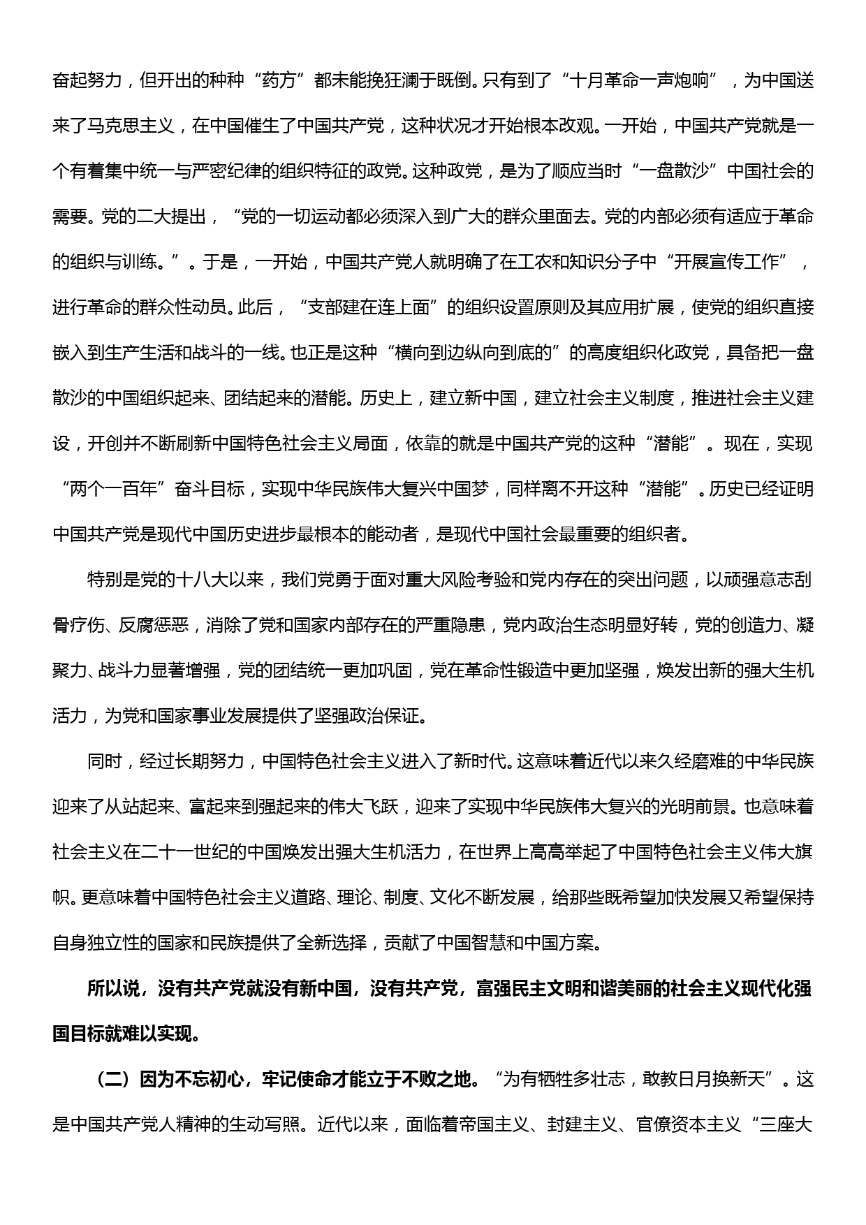 不忘初心、牢记使命主题教育党课提纲——如何认识初心、坚守初心、不忘初心_第3页