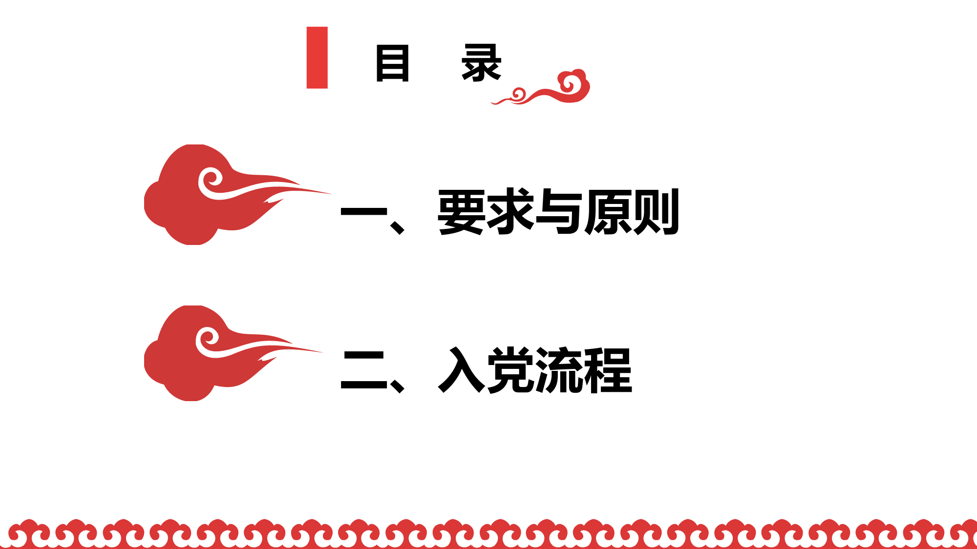 【党课教案】探秘中国共产党人的初心PPT模板_第2页