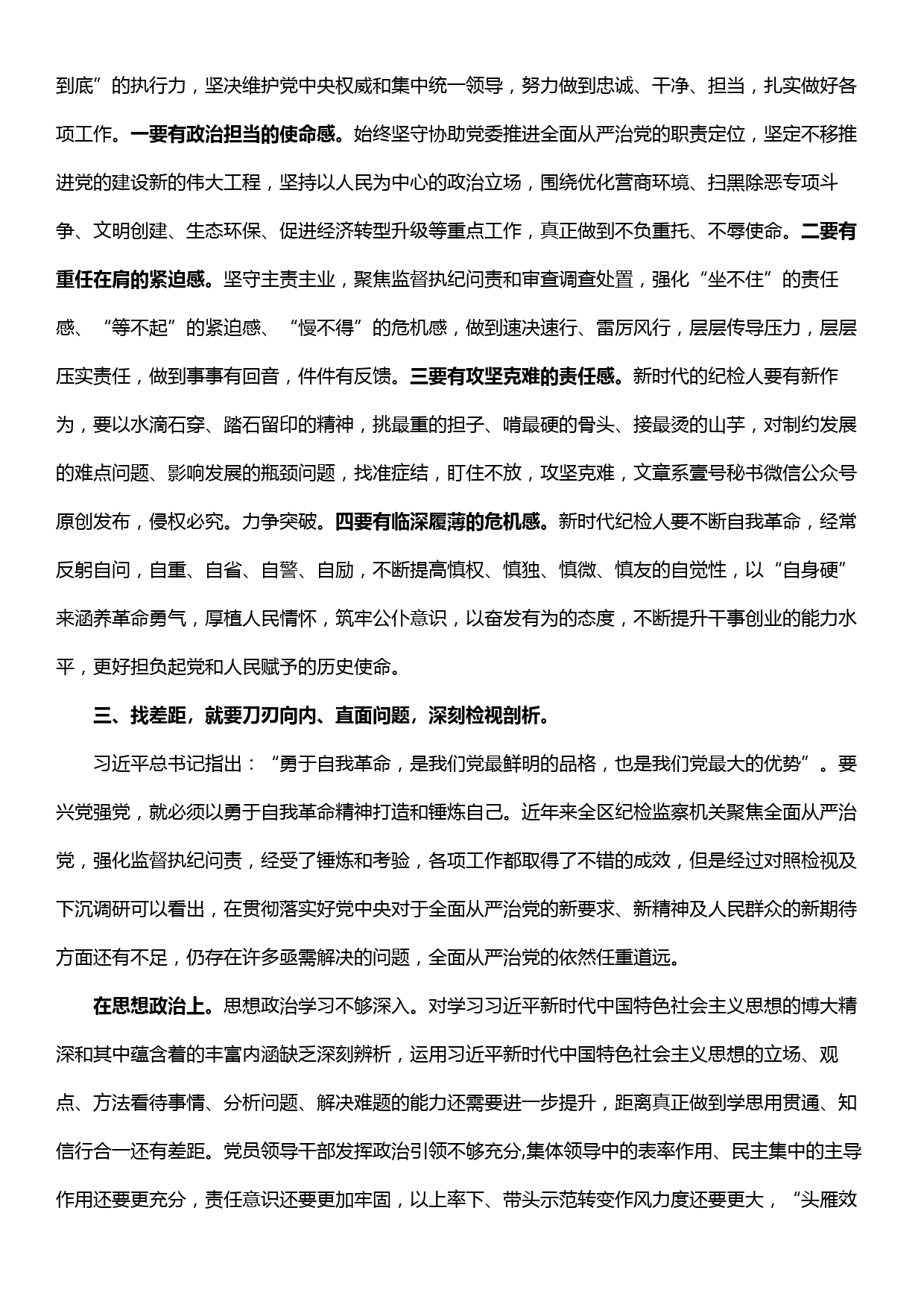 不忘初心牢记使命纪委书记党课—初心不渝 砥砺前行 争做忠诚干净担当的新时代纪检监察干部_第2页