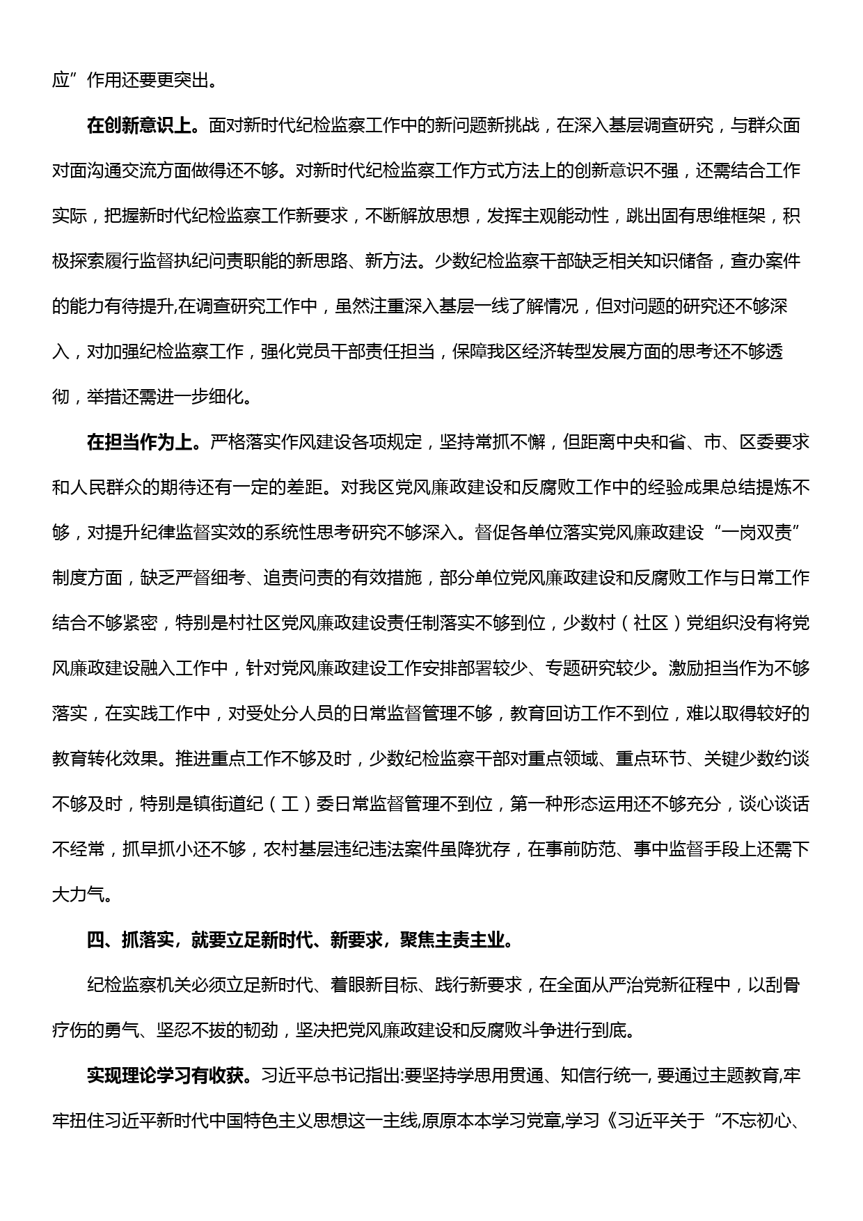 不忘初心牢记使命纪委书记党课—初心不渝 砥砺前行 争做忠诚干净担当的新时代纪检监察干部_第3页