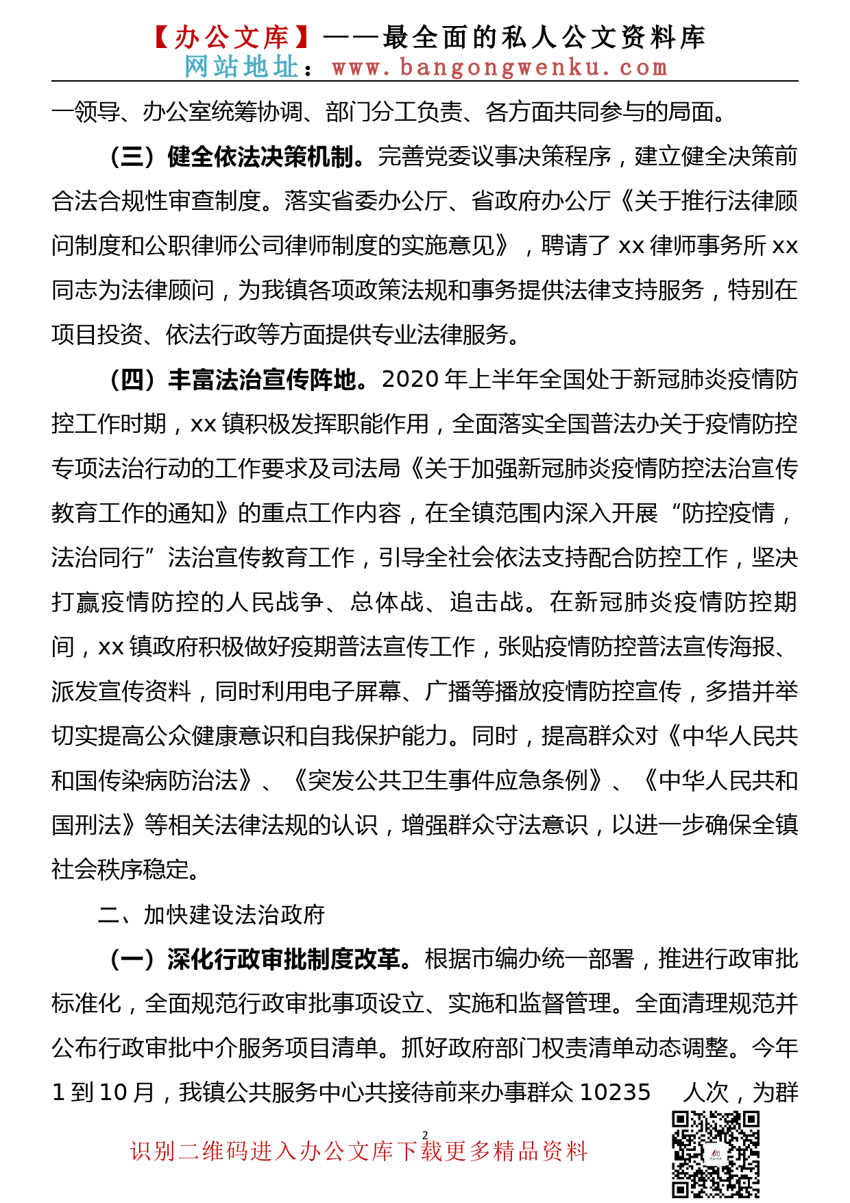 xx镇2020年法治政府自查自评报告_第2页