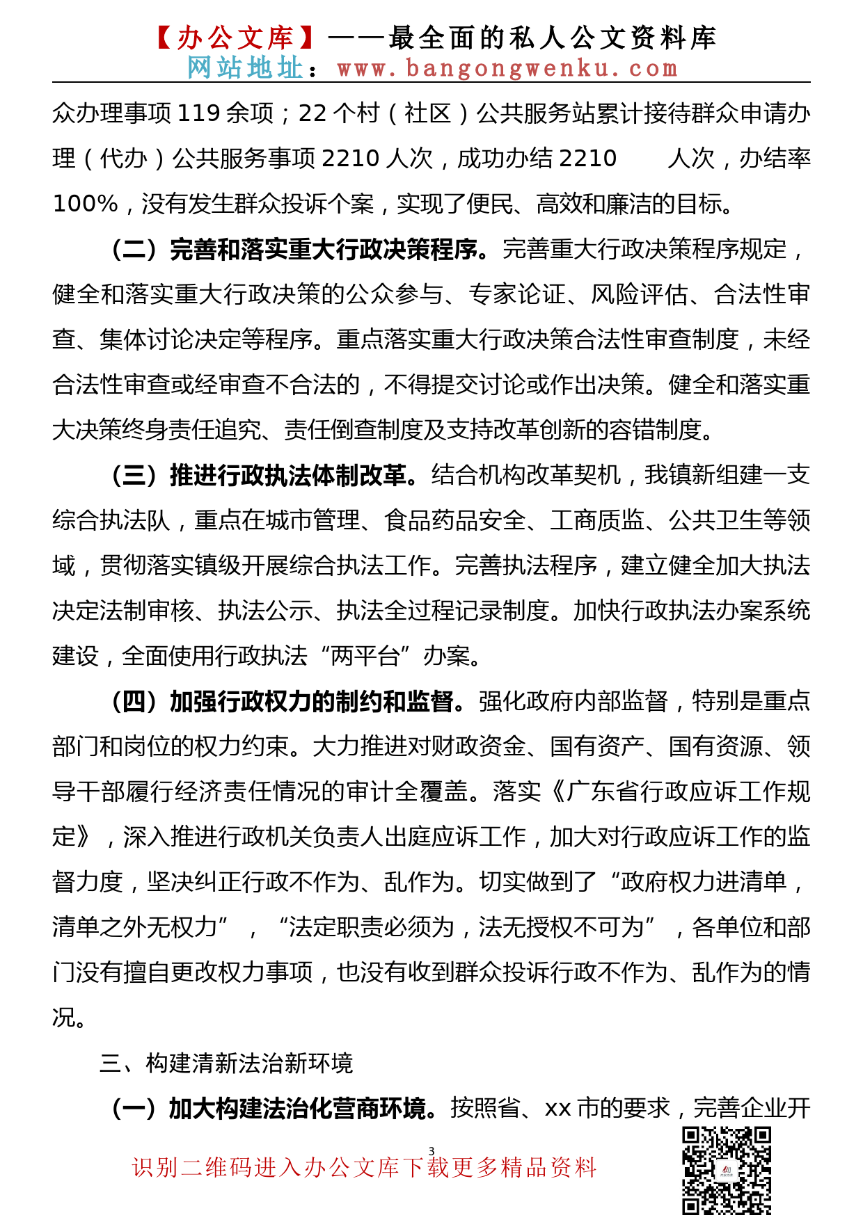 xx镇2020年法治政府自查自评报告_第3页