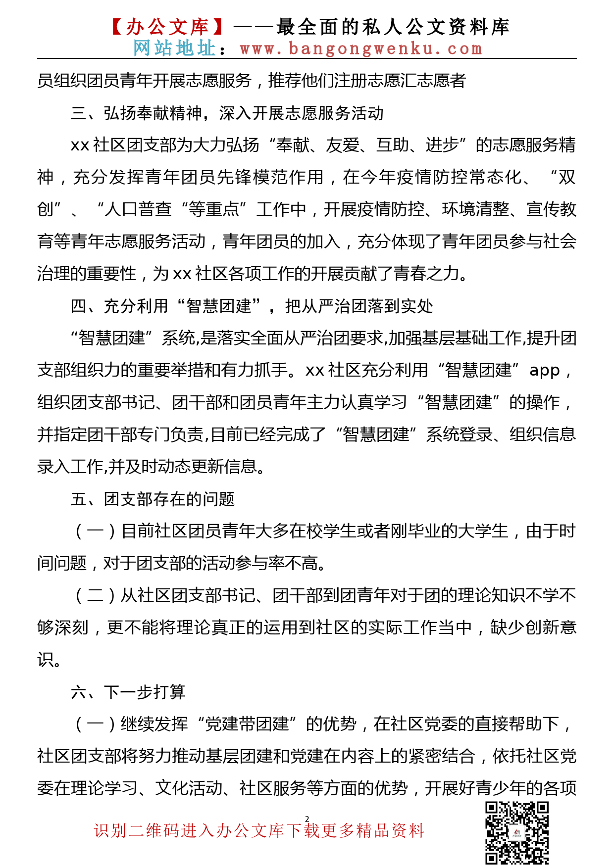 2020年度xx社区团支部工作述职报告_第2页