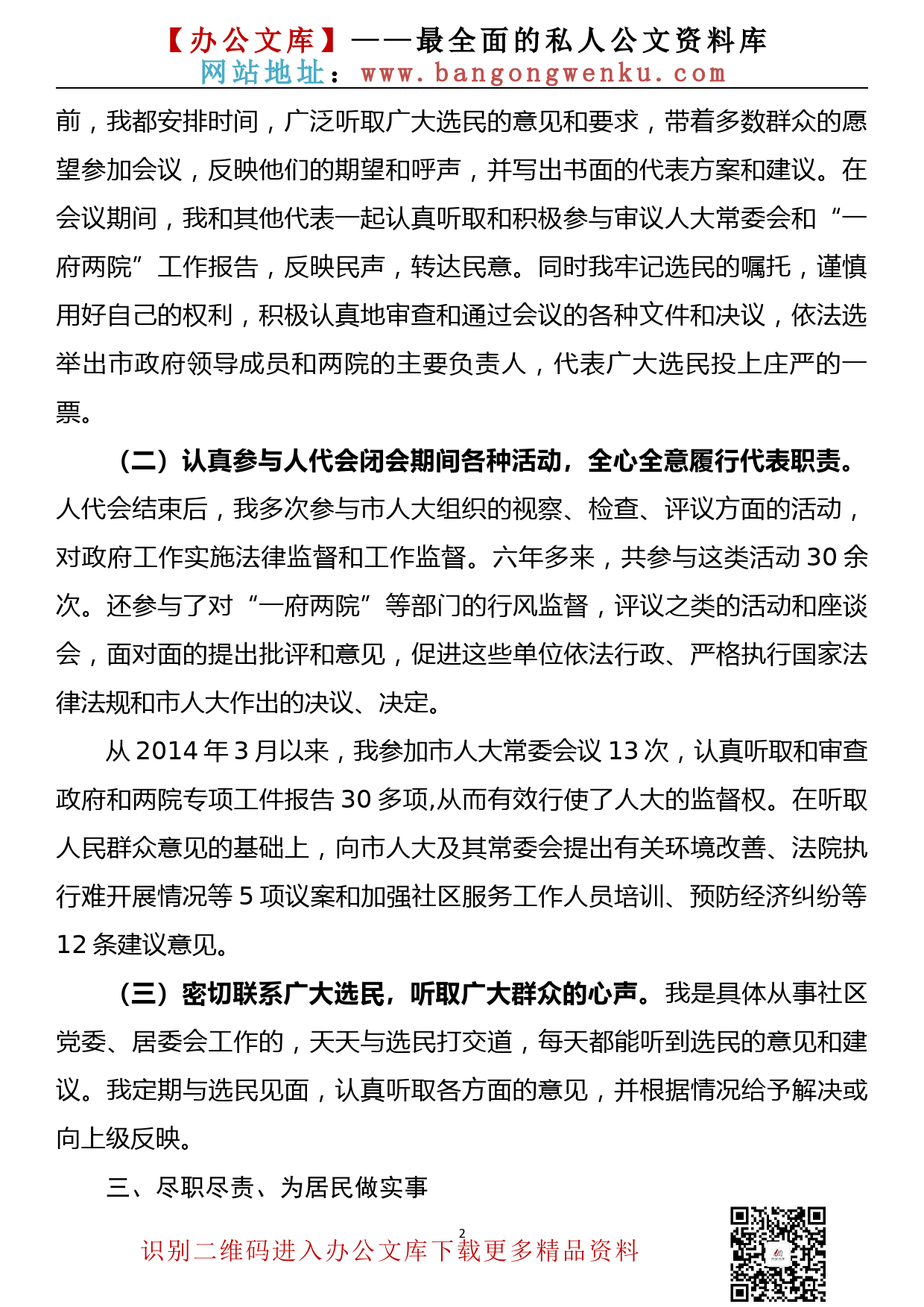 市级人大代表、xx社区党委书记2020年述职报告_第2页