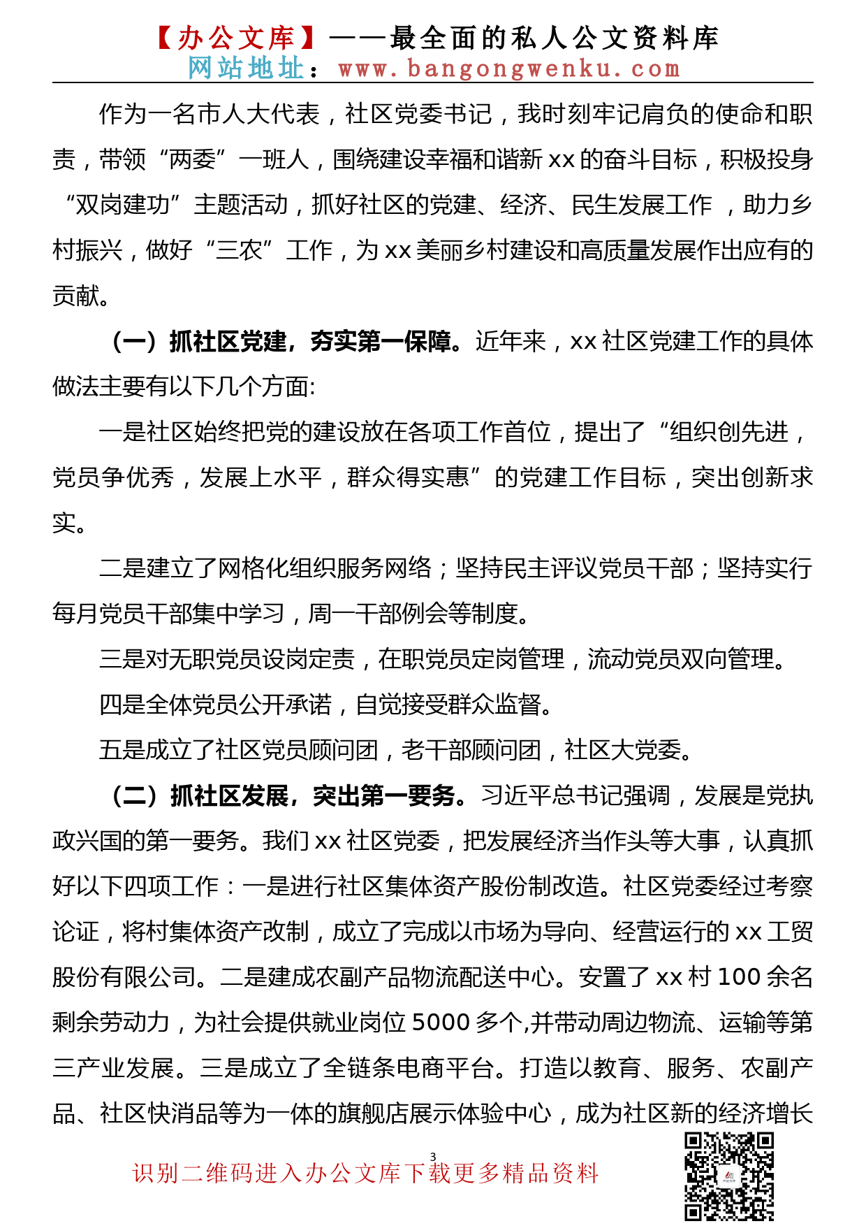 市级人大代表、xx社区党委书记2020年述职报告_第3页