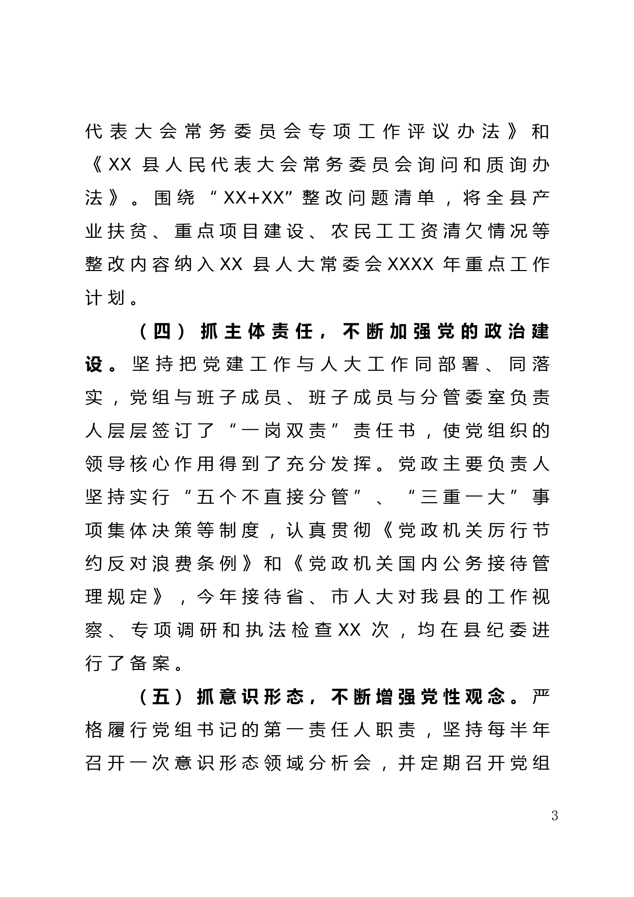 34篇党组书记抓基层党建述职报告（会议用稿）_第3页