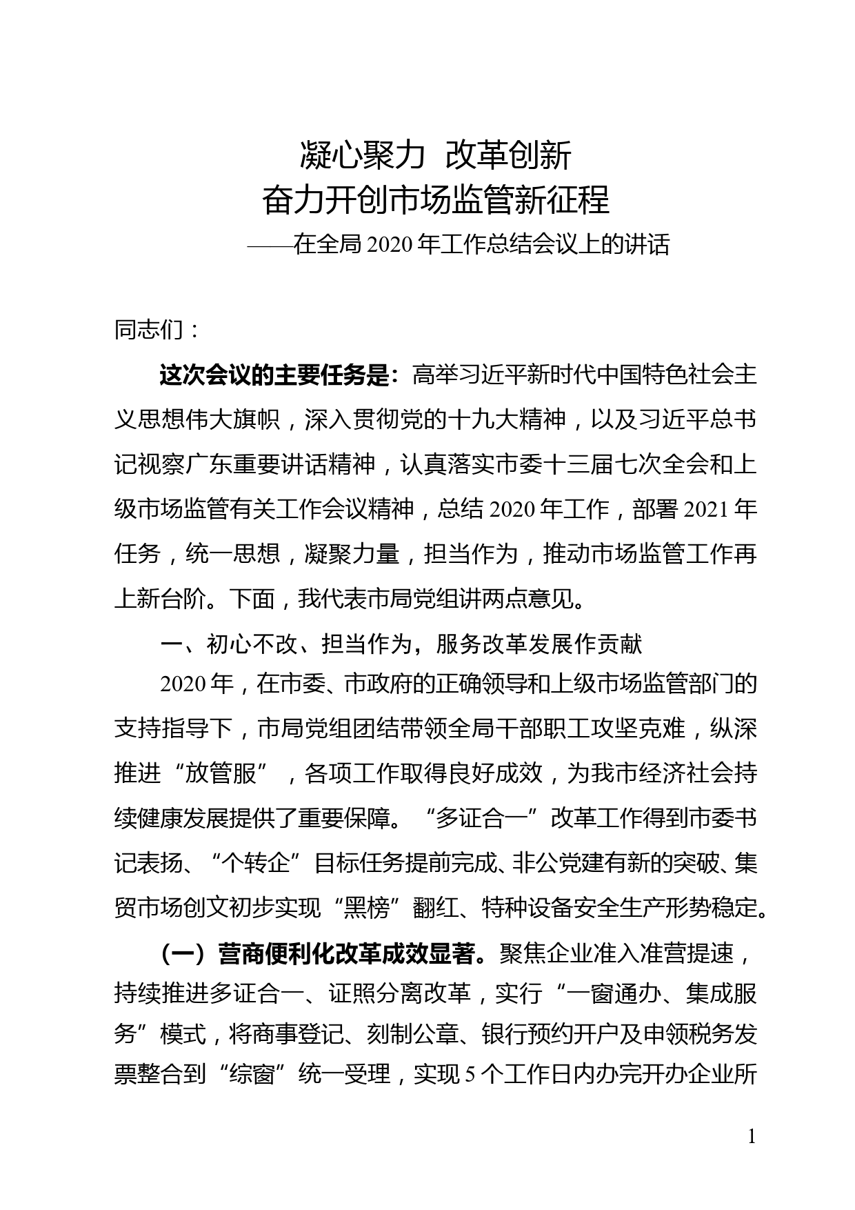 市市场监督管理局2020年工作总结及2021年工作计划_第1页