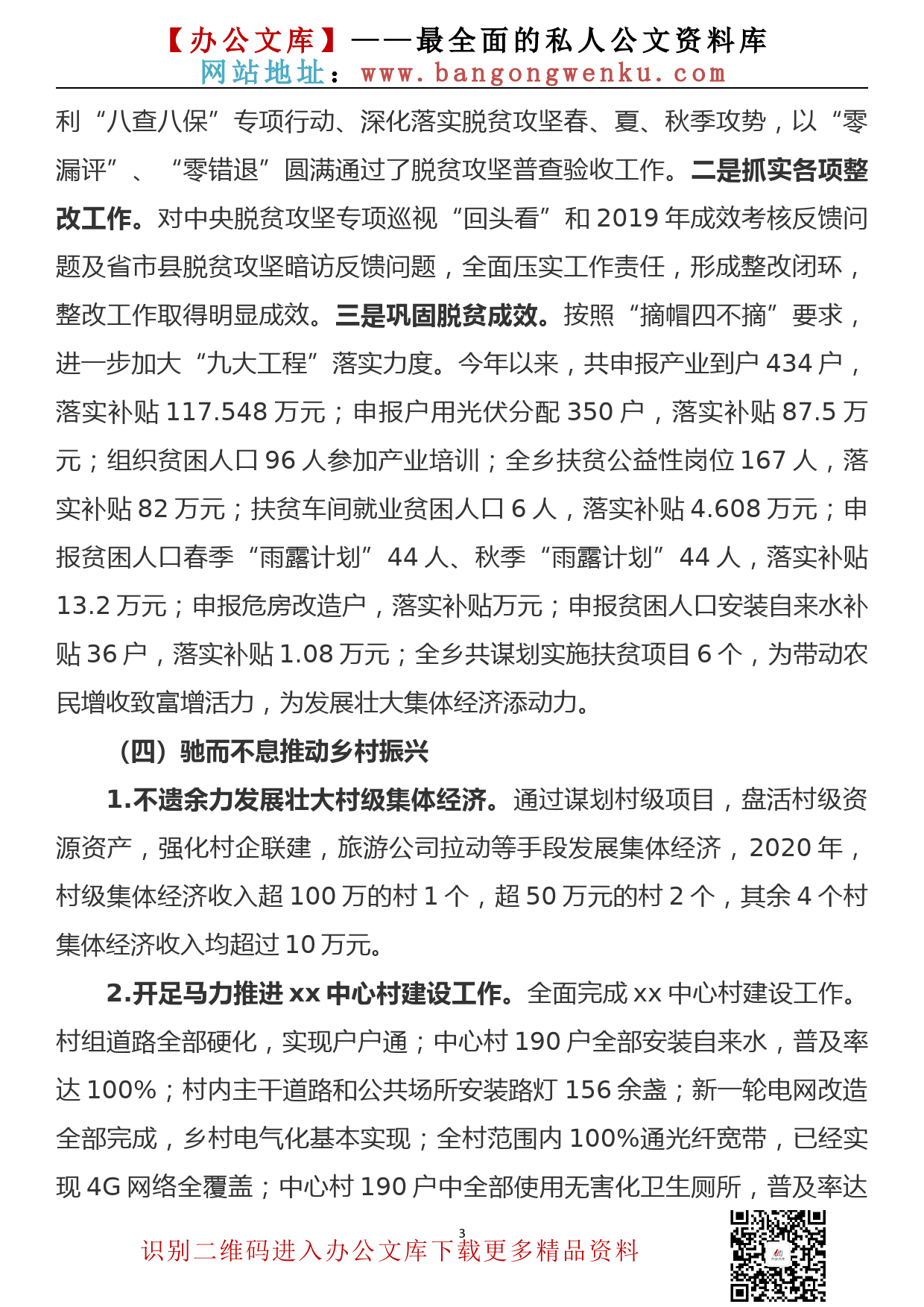 xx乡2020年政府工作报告_第3页