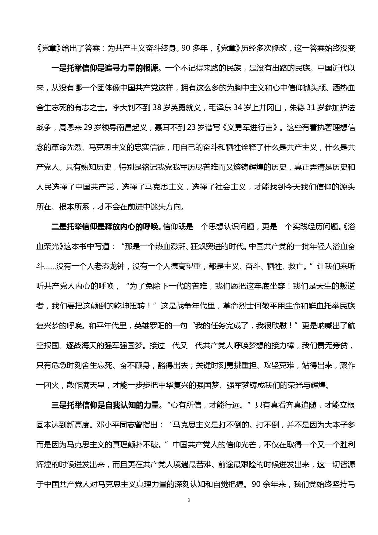 党课——不忘初心 牢记使命 我们是否忘记了最初出发的理由_第2页