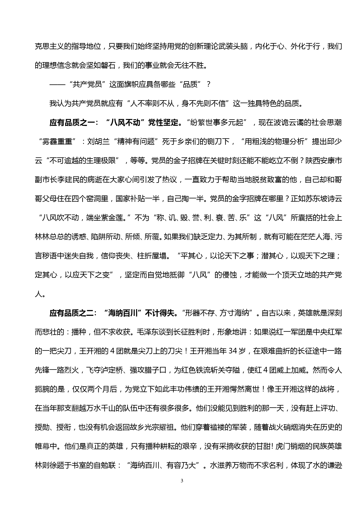 党课——不忘初心 牢记使命 我们是否忘记了最初出发的理由_第3页