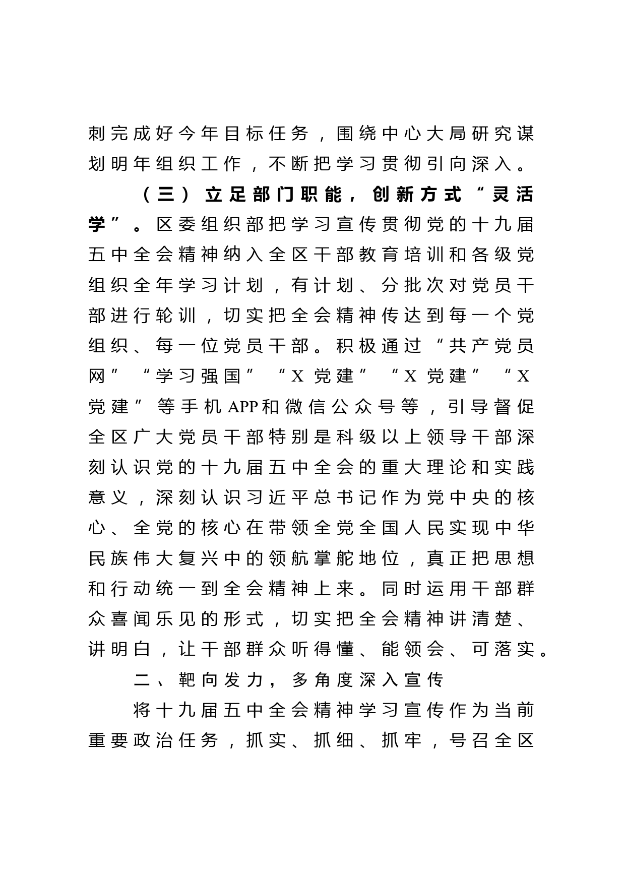 区委组织部学习宣传贯彻党的十九届五中全会精神情况报告_第3页