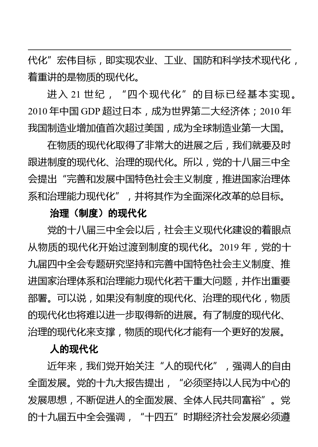 “全面建设社会主义现代化国家”的深刻内涵_第2页