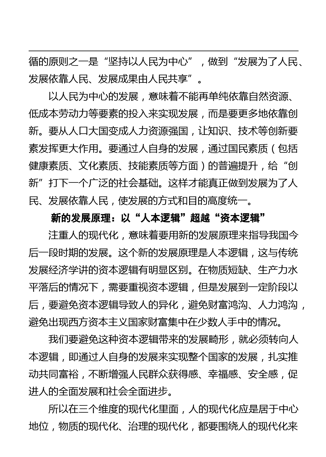 “全面建设社会主义现代化国家”的深刻内涵_第3页