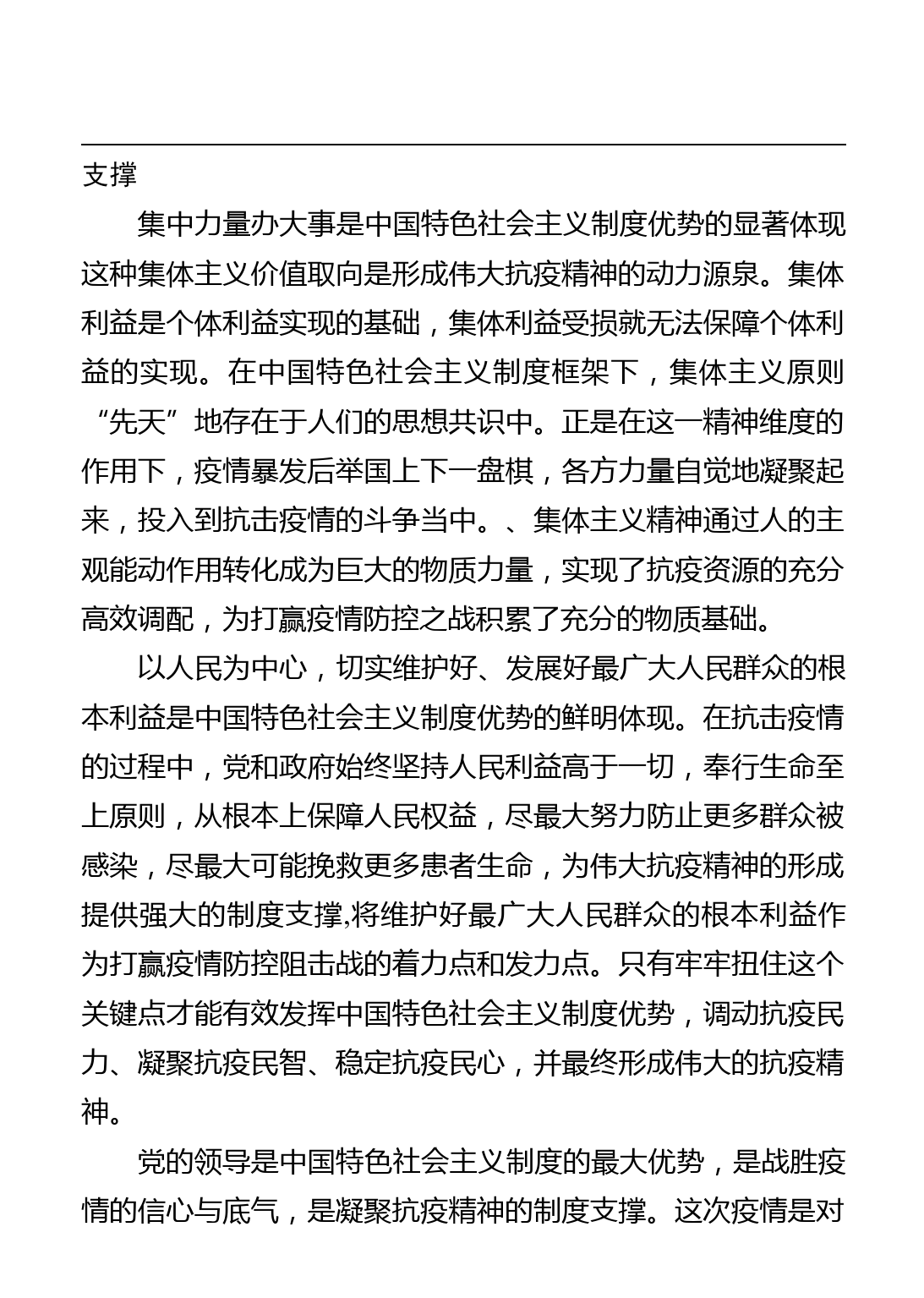 伟大抗疫精神：中国精神的新时代表征_第3页